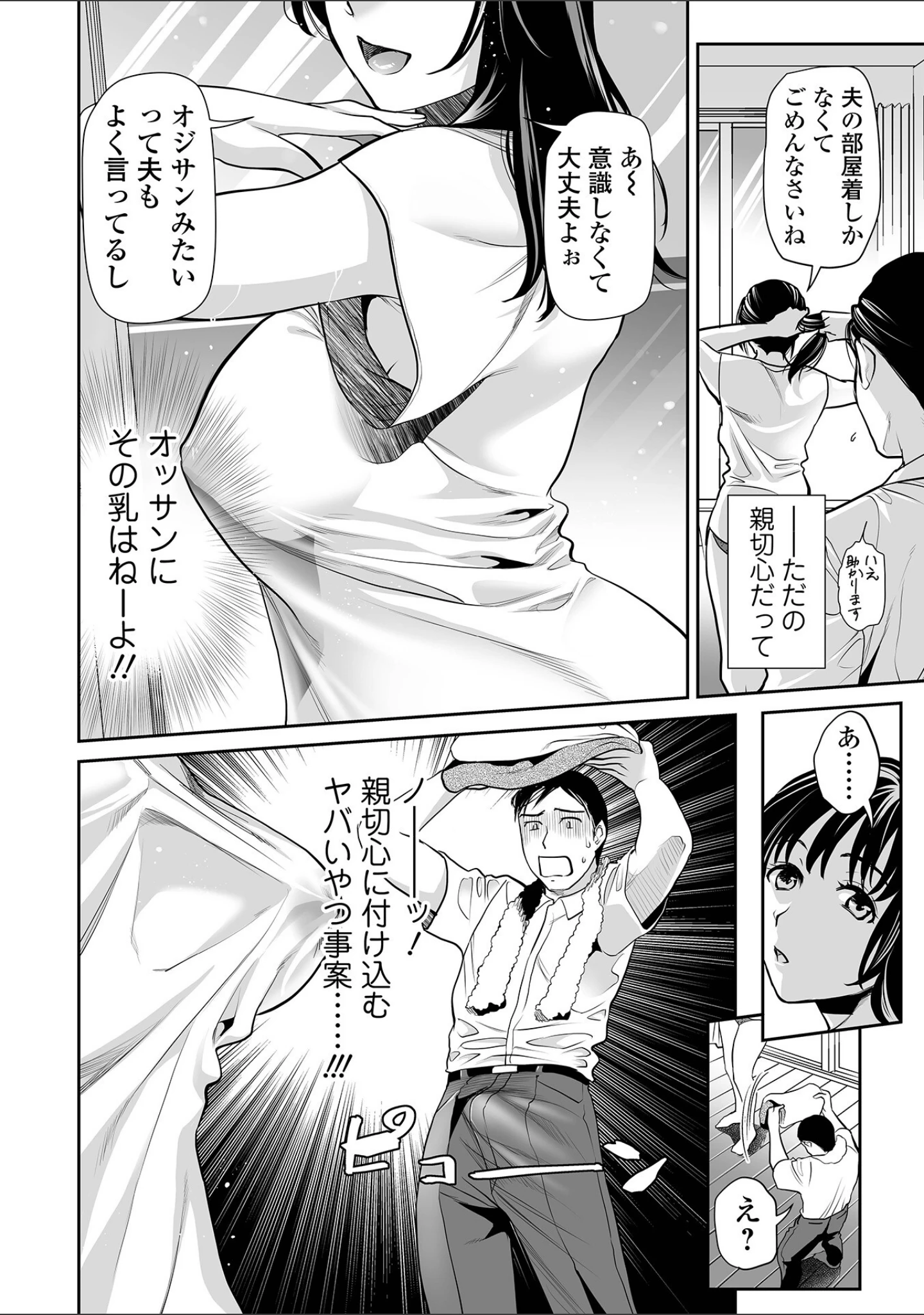「Webコミックトウテツ Vol.90」（逢坂ミナミ） 試し読み 6ページ目