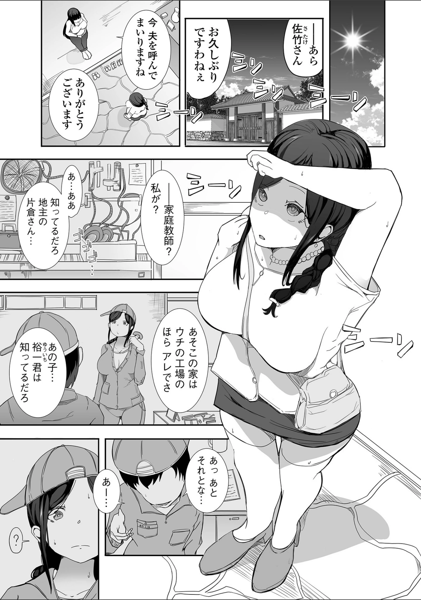 「Webコミックトウテツ Vol.90」（逢坂ミナミ） 試し読み 9ページ目