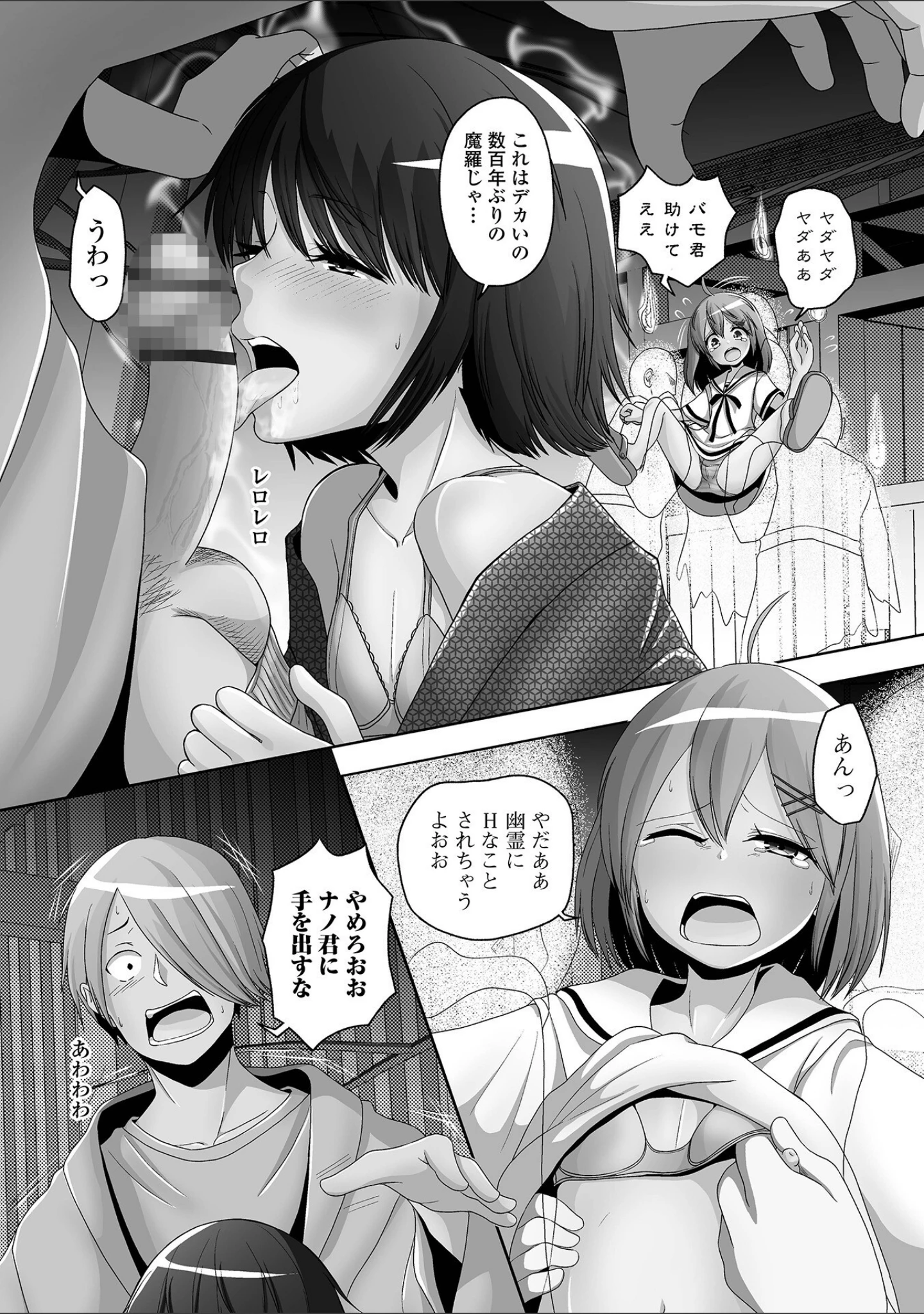 「男の娘と恋愛してみませんか？」（スノウ） 試し読み 10ページ目