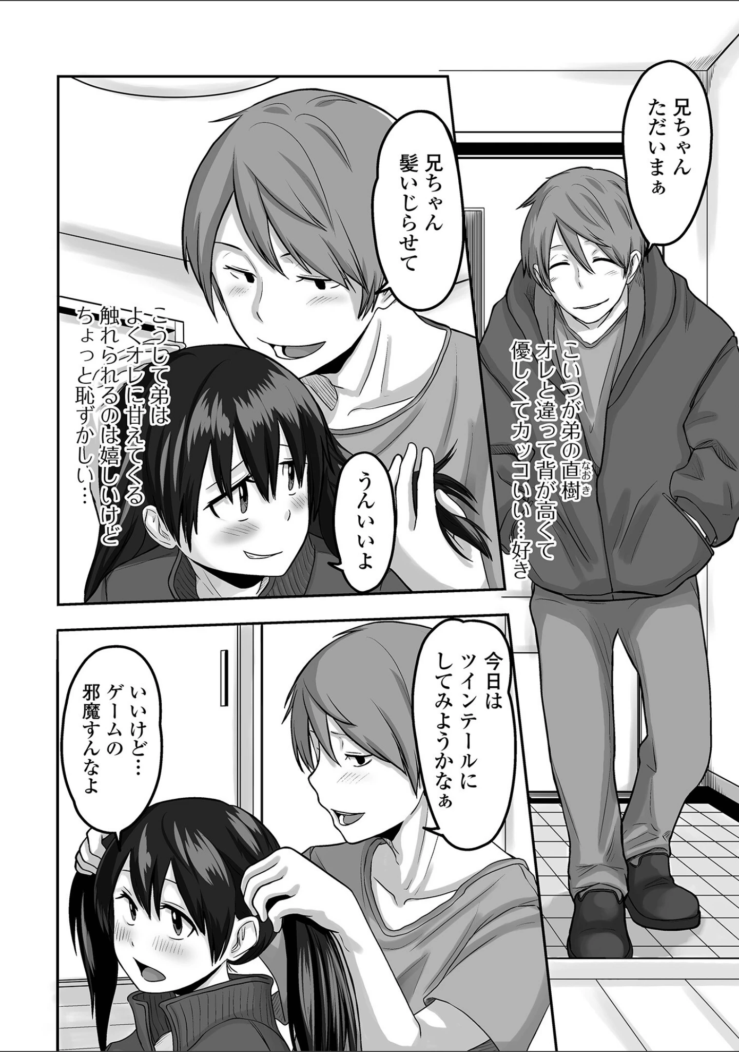 「男の娘と恋愛してみませんか？」（スノウ） 試し読み 12ページ目