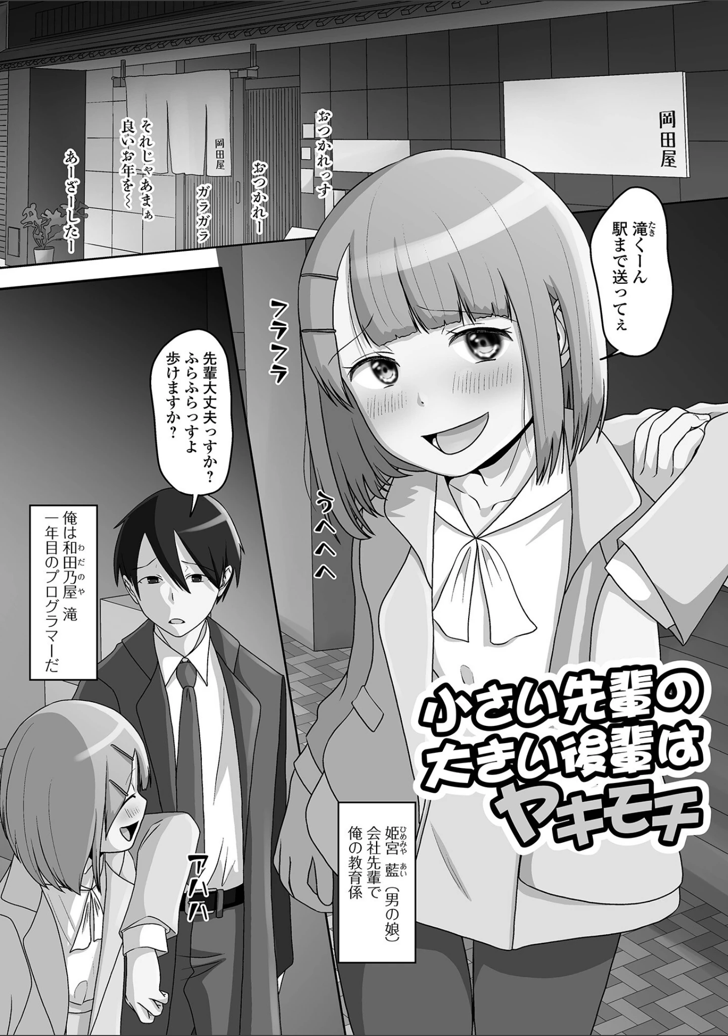 「男の娘と恋愛してみませんか？」（スノウ） 試し読み 15ページ目