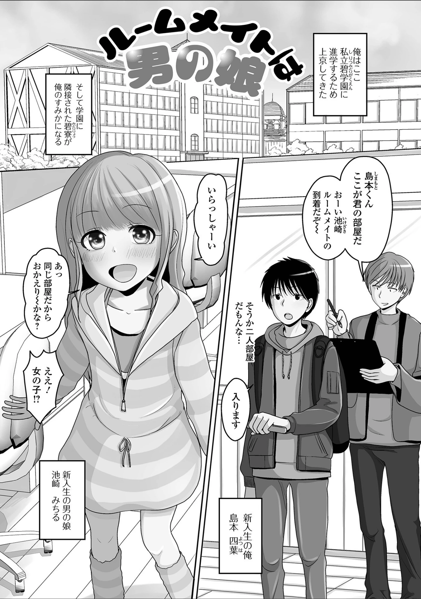 「男の娘と恋愛してみませんか？」（スノウ） 試し読み 19ページ目