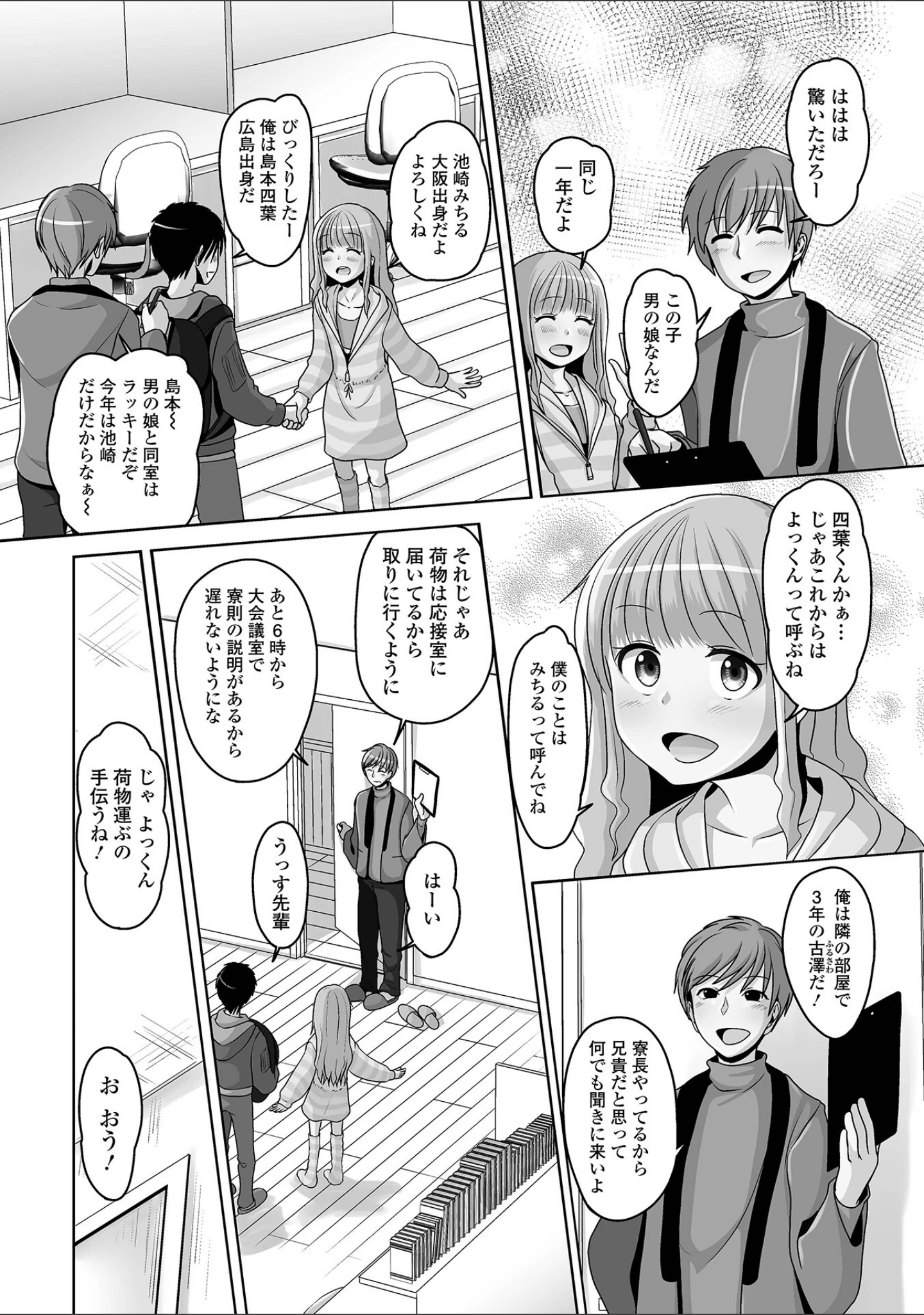 「男の娘と恋愛してみませんか？」（スノウ） 試し読み 20ページ目