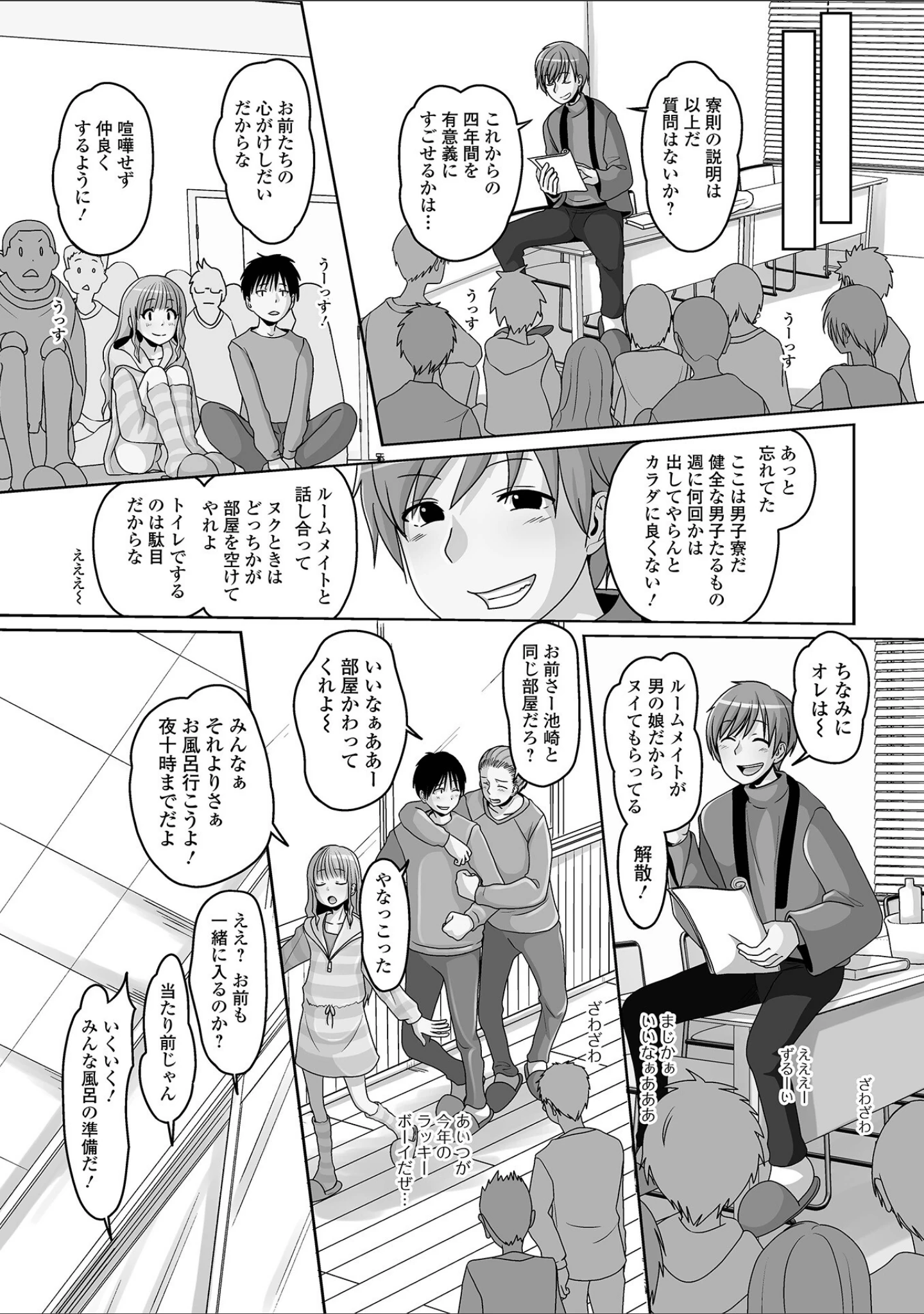 「男の娘と恋愛してみませんか？」（スノウ） 試し読み 21ページ目