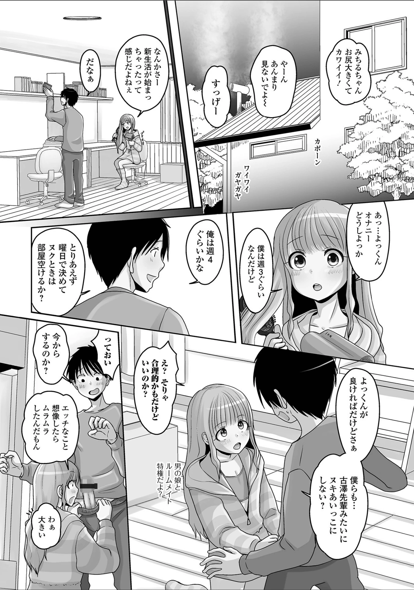 「男の娘と恋愛してみませんか？」（スノウ） 試し読み 22ページ目