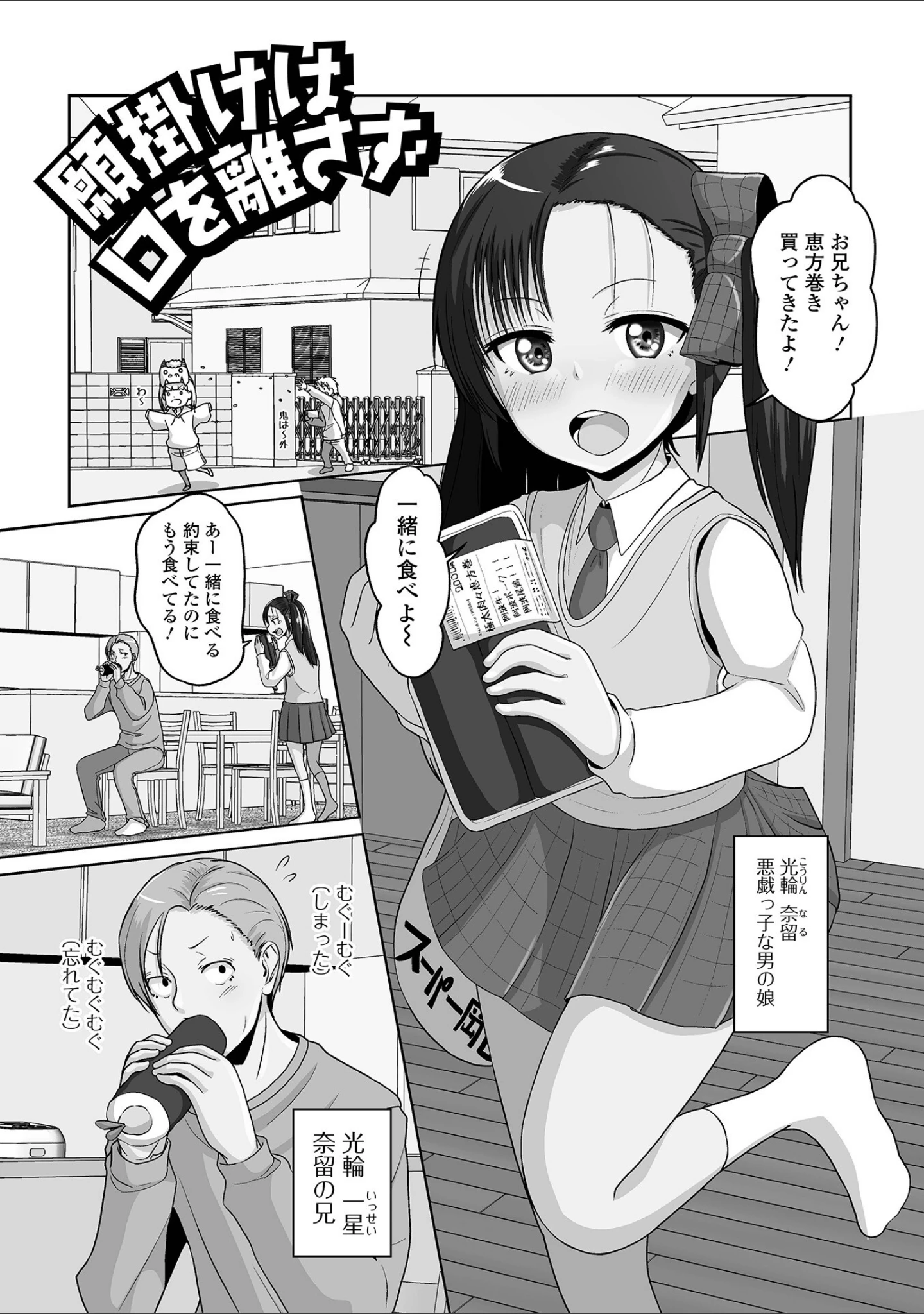 「男の娘と恋愛してみませんか？」（スノウ） 試し読み 23ページ目