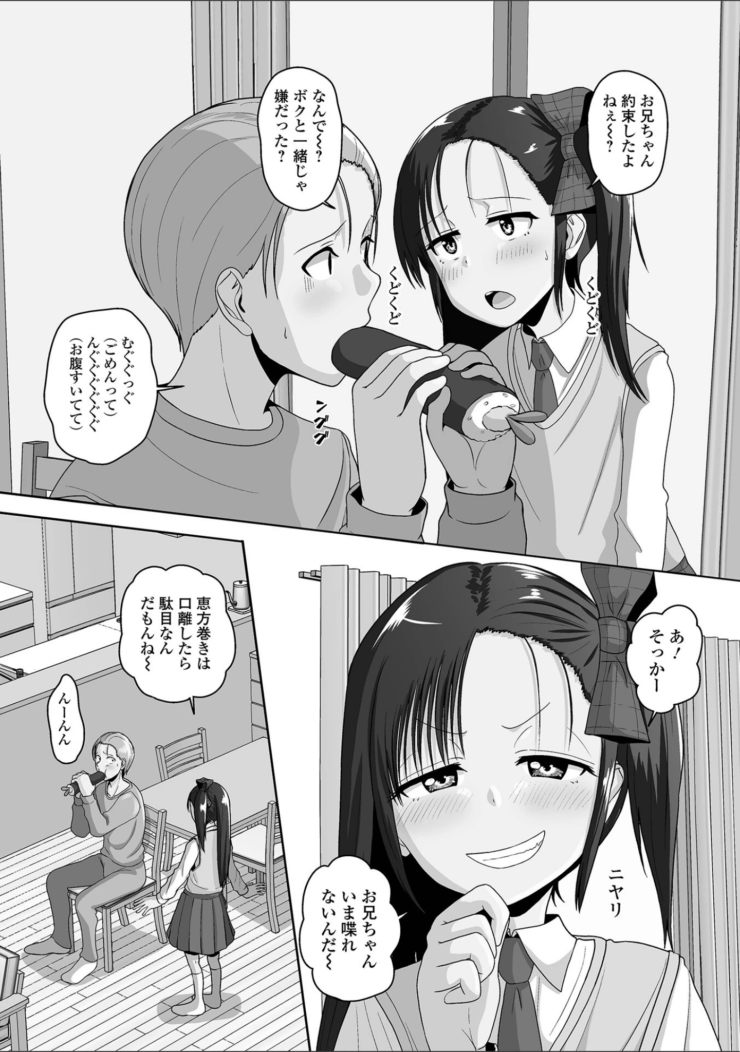 「男の娘と恋愛してみませんか？」（スノウ） 試し読み 24ページ目