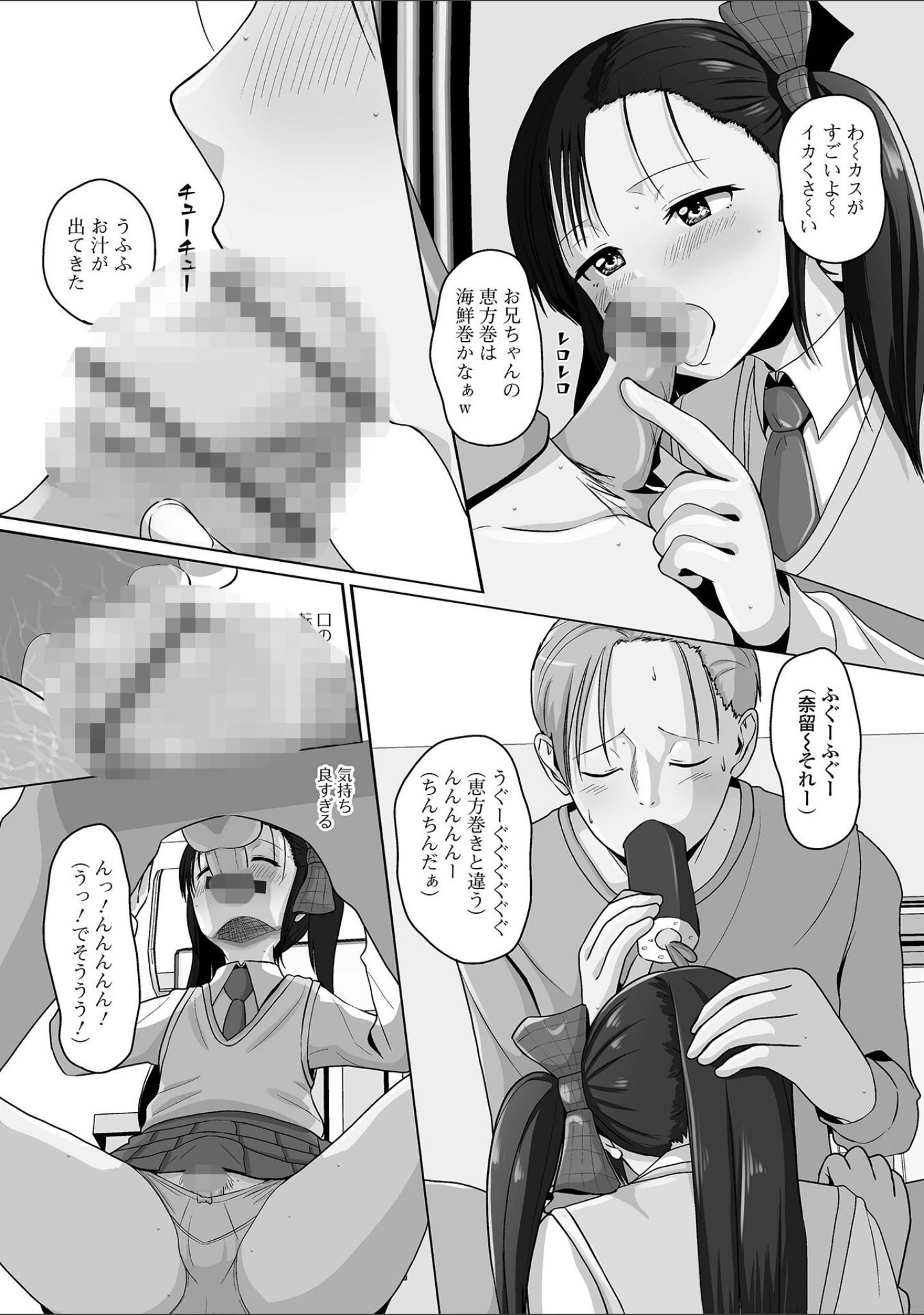 「男の娘と恋愛してみませんか？」（スノウ） 試し読み 26ページ目