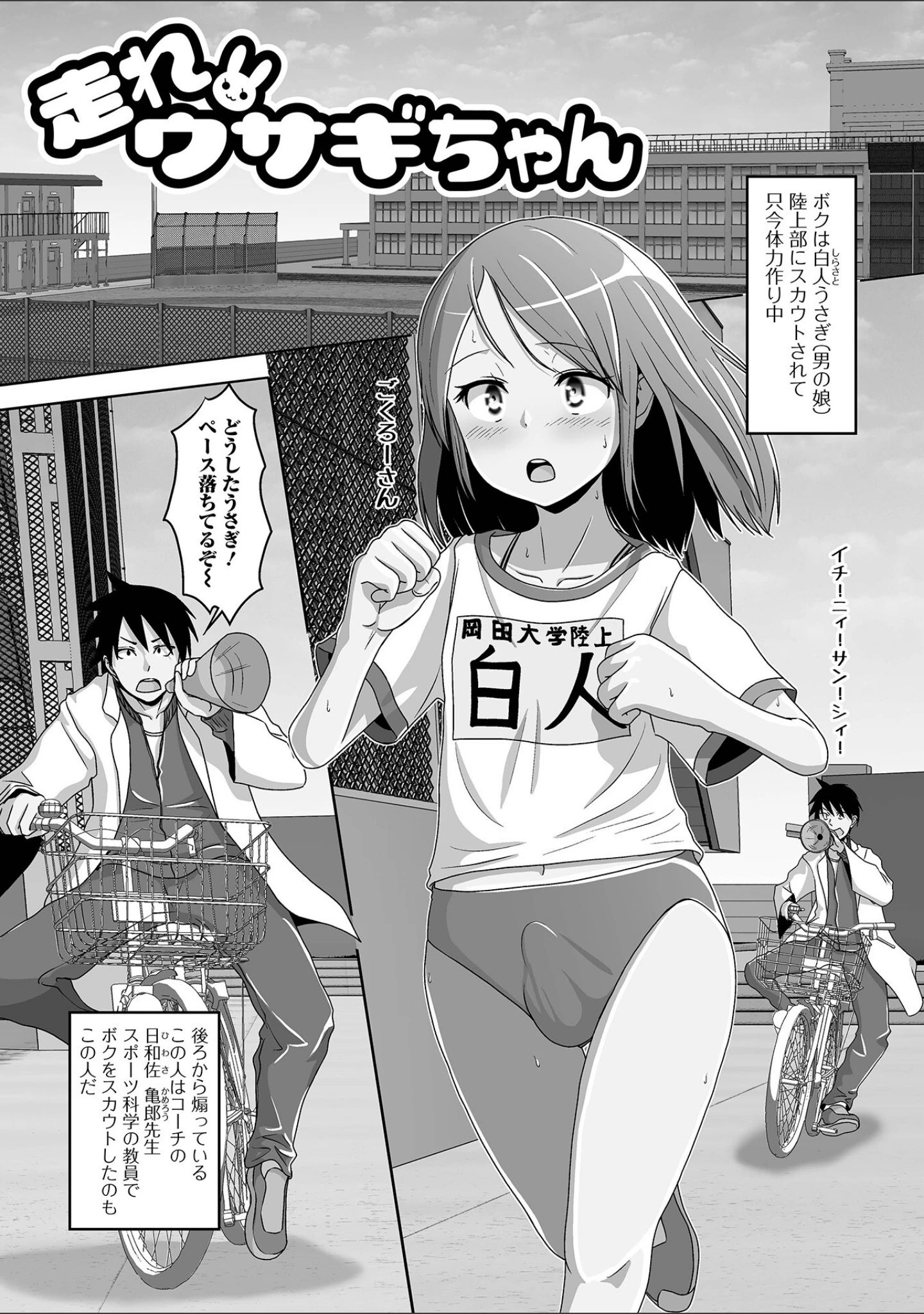 「男の娘と恋愛してみませんか？」（スノウ） 試し読み 3ページ目