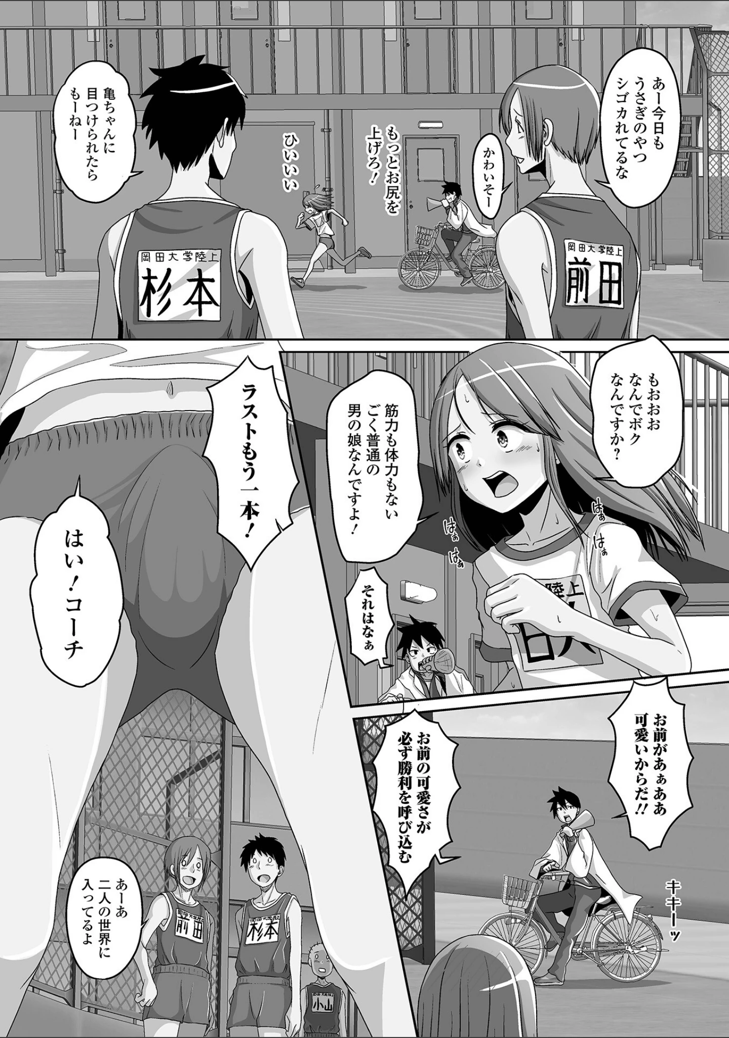 「男の娘と恋愛してみませんか？」（スノウ） 試し読み 4ページ目