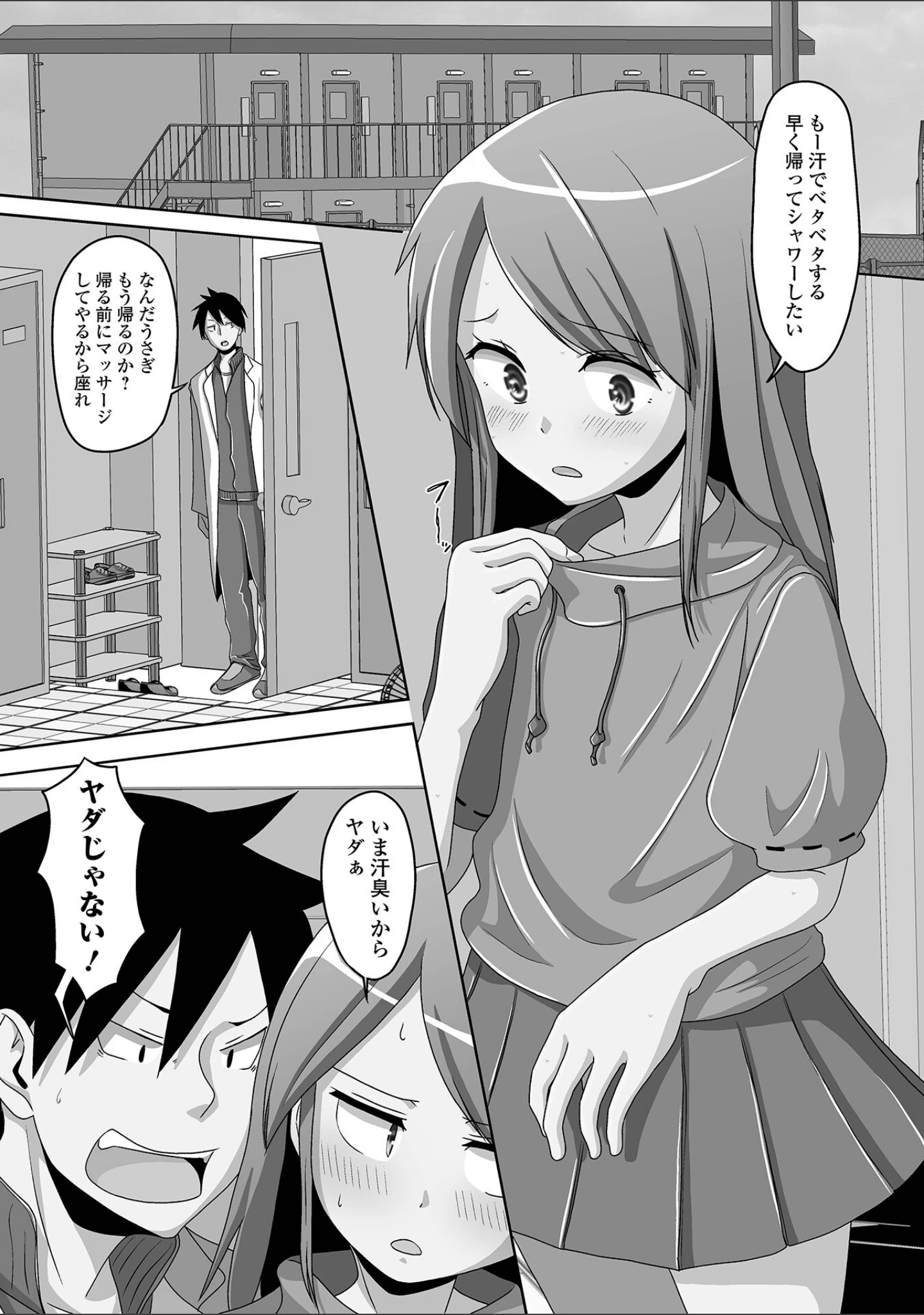 「男の娘と恋愛してみませんか？」（スノウ） 試し読み 5ページ目