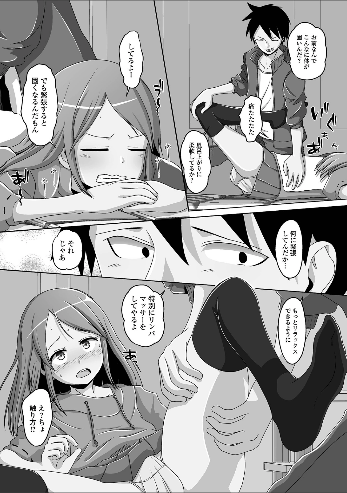 「男の娘と恋愛してみませんか？」（スノウ） 試し読み 6ページ目