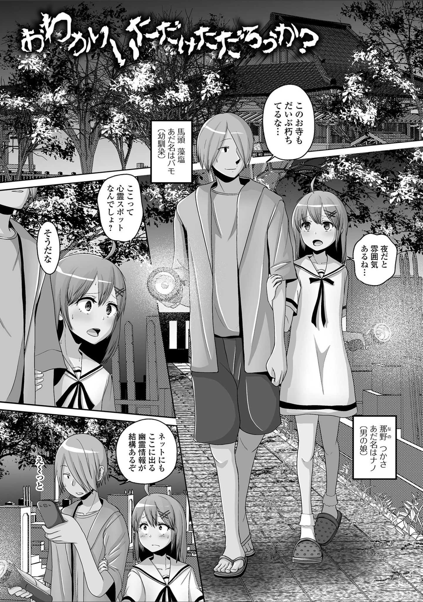 「男の娘と恋愛してみませんか？」（スノウ） 試し読み 7ページ目
