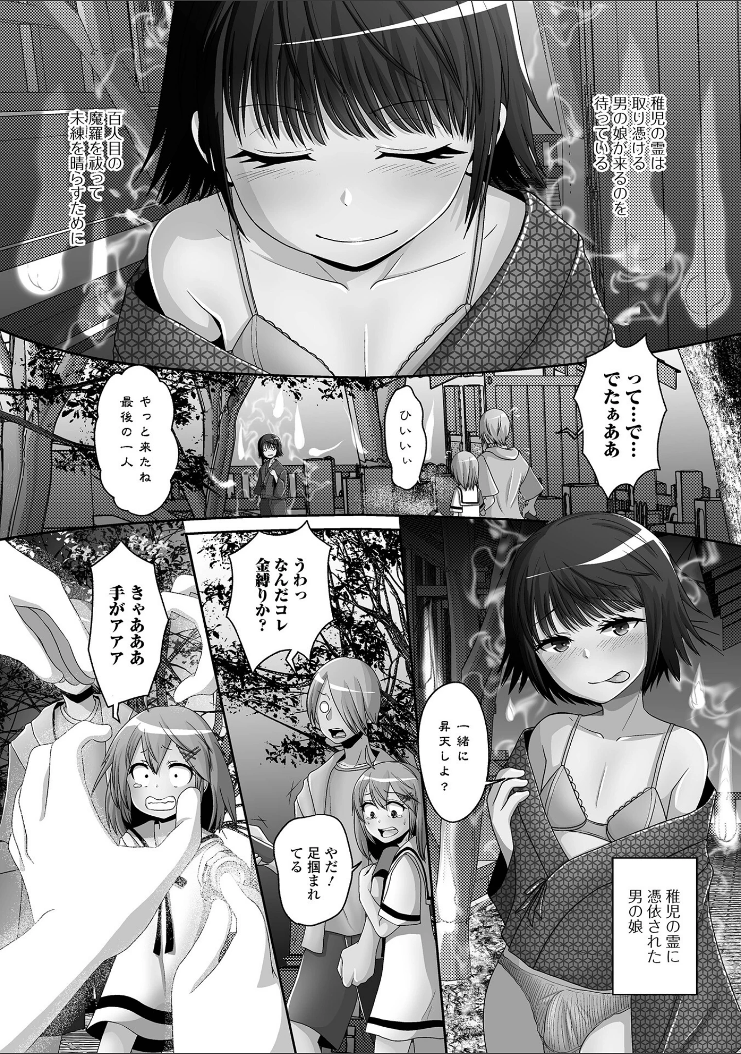 「男の娘と恋愛してみませんか？」（スノウ） 試し読み 9ページ目