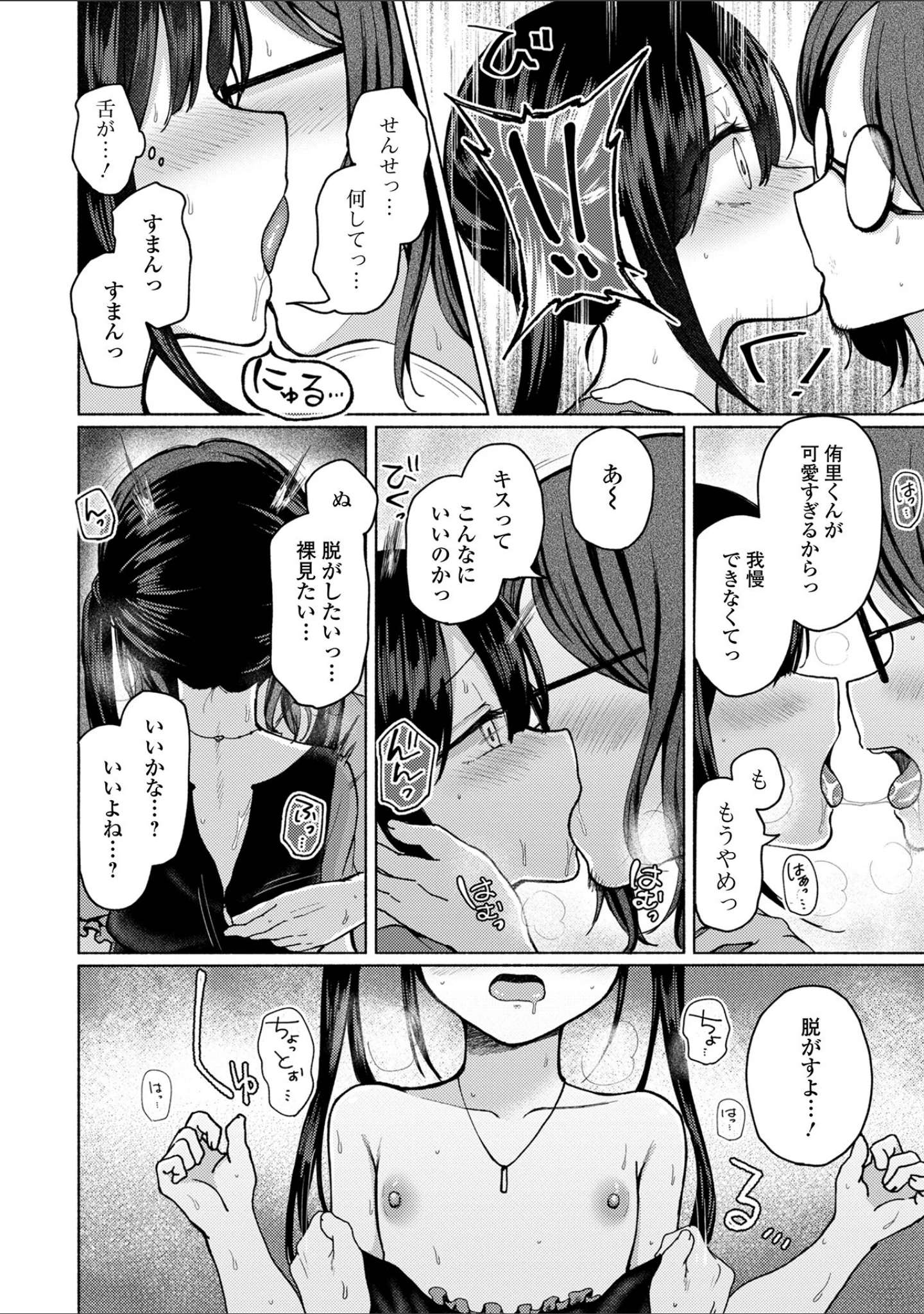 「月刊Web男の娘・れくしょんッ！S Vol.88」（御家かえる） 試し読み 10ページ目