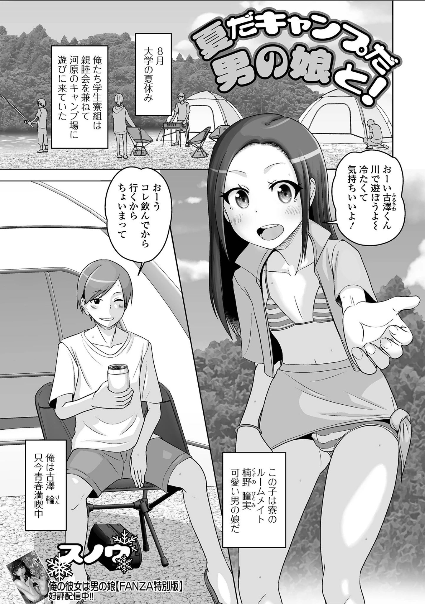 「月刊Web男の娘・れくしょんッ！S Vol.88」（御家かえる） 試し読み 19ページ目