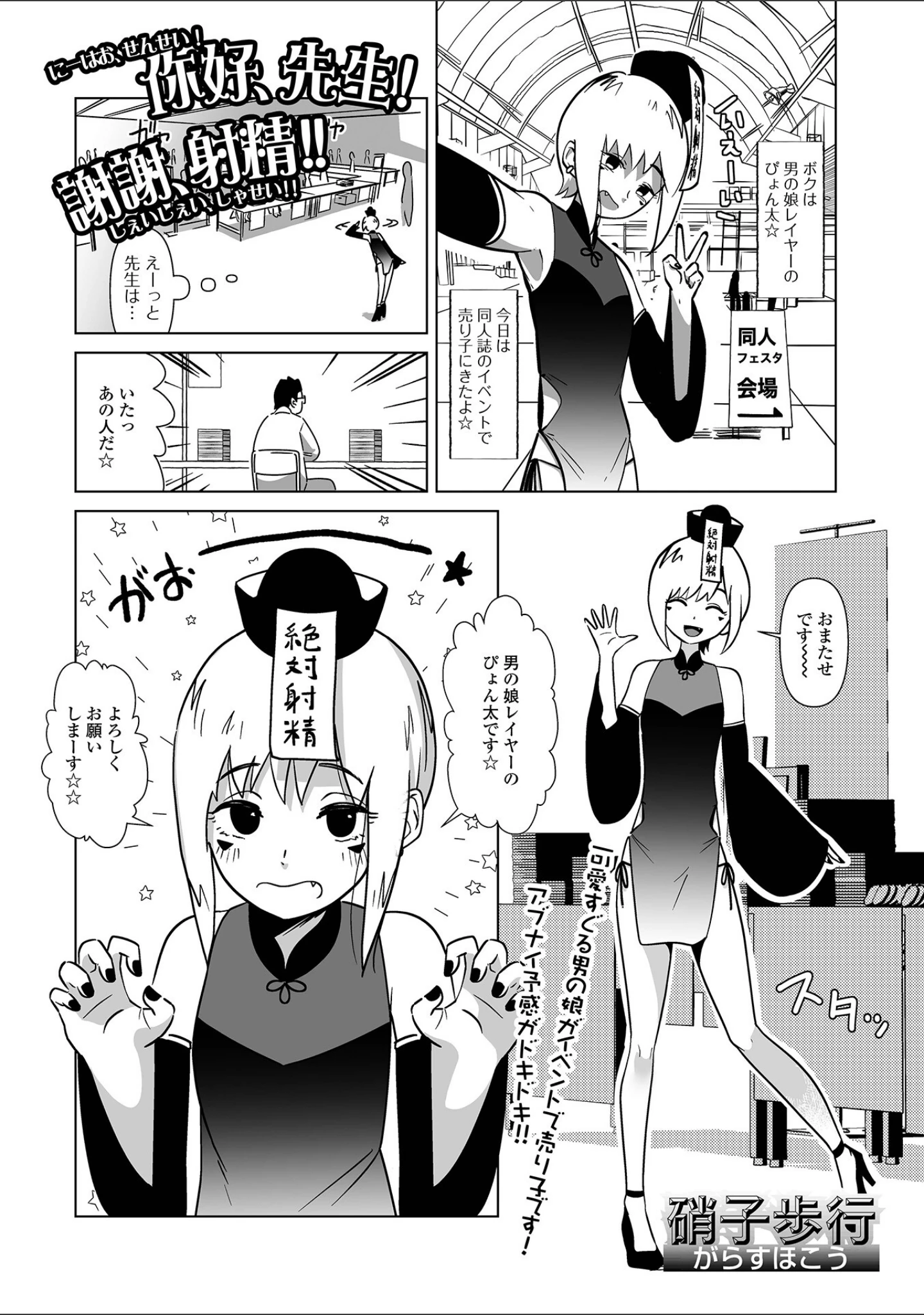「月刊Web男の娘・れくしょんッ！S Vol.88」（御家かえる） 試し読み 23ページ目