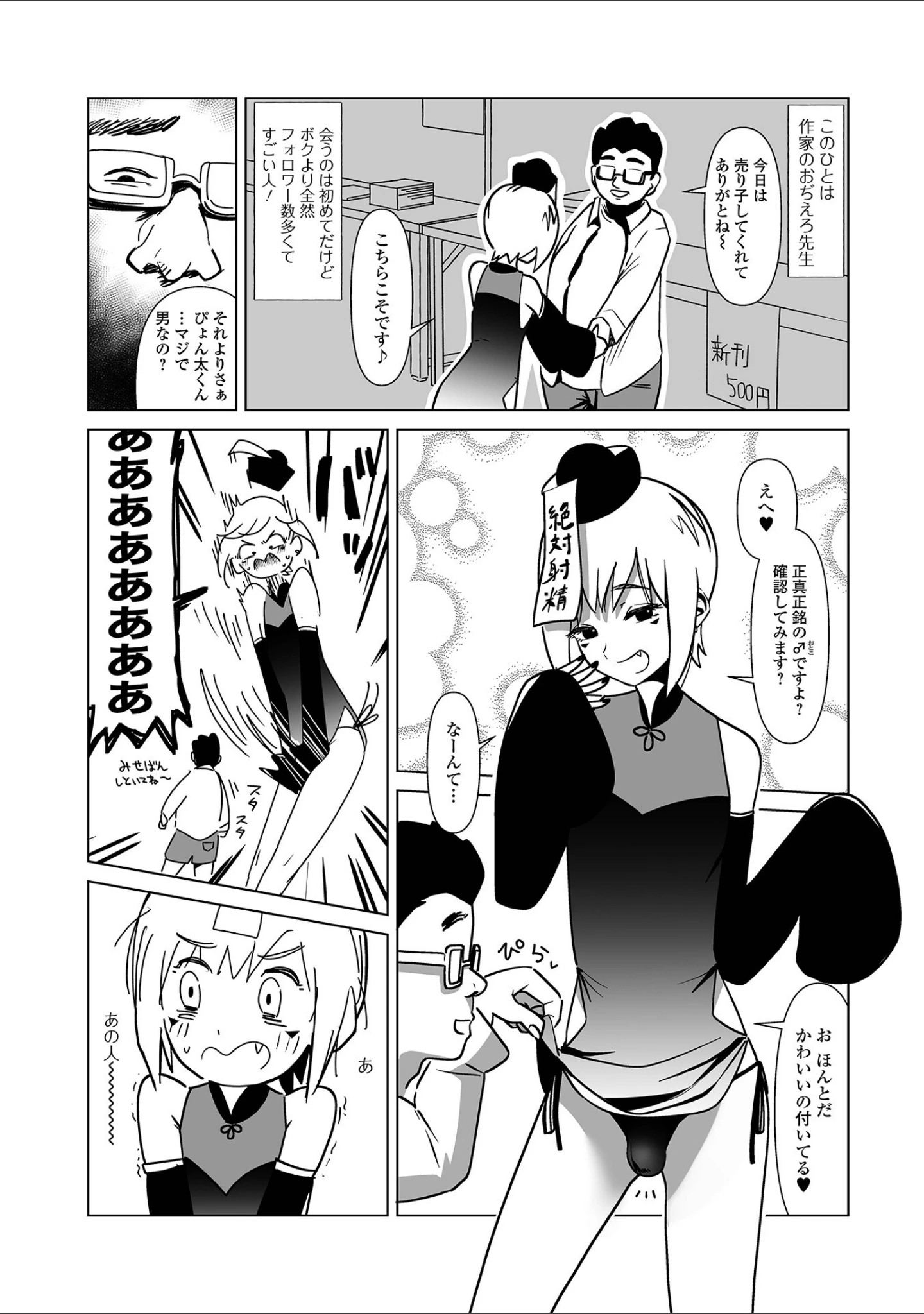 「月刊Web男の娘・れくしょんッ！S Vol.88」（御家かえる） 試し読み 24ページ目
