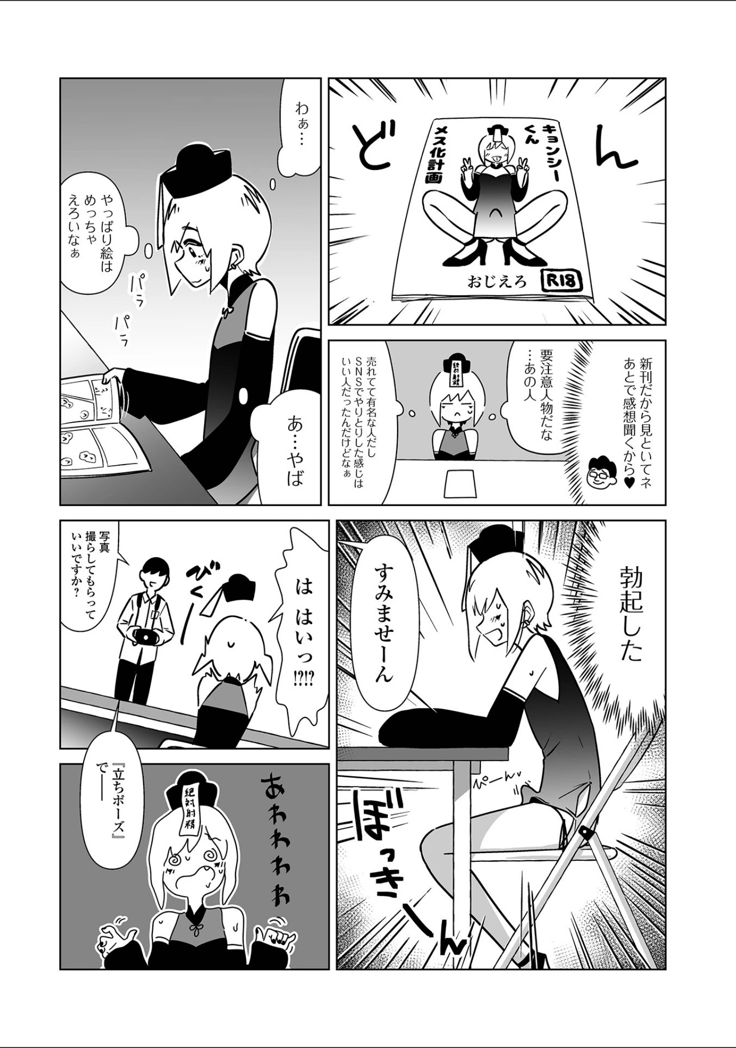 「月刊Web男の娘・れくしょんッ！S Vol.88」（御家かえる） 試し読み 25ページ目