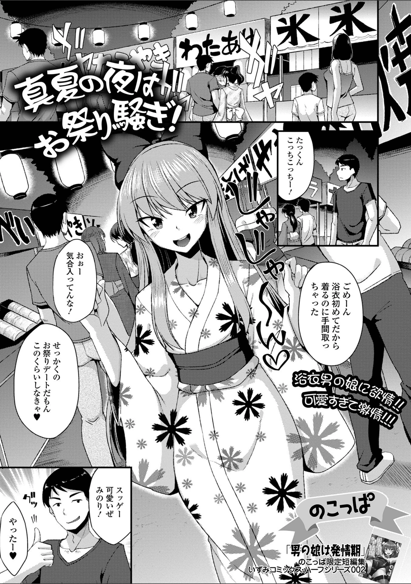 「月刊Web男の娘・れくしょんッ！S Vol.88」（御家かえる） 試し読み 3ページ目