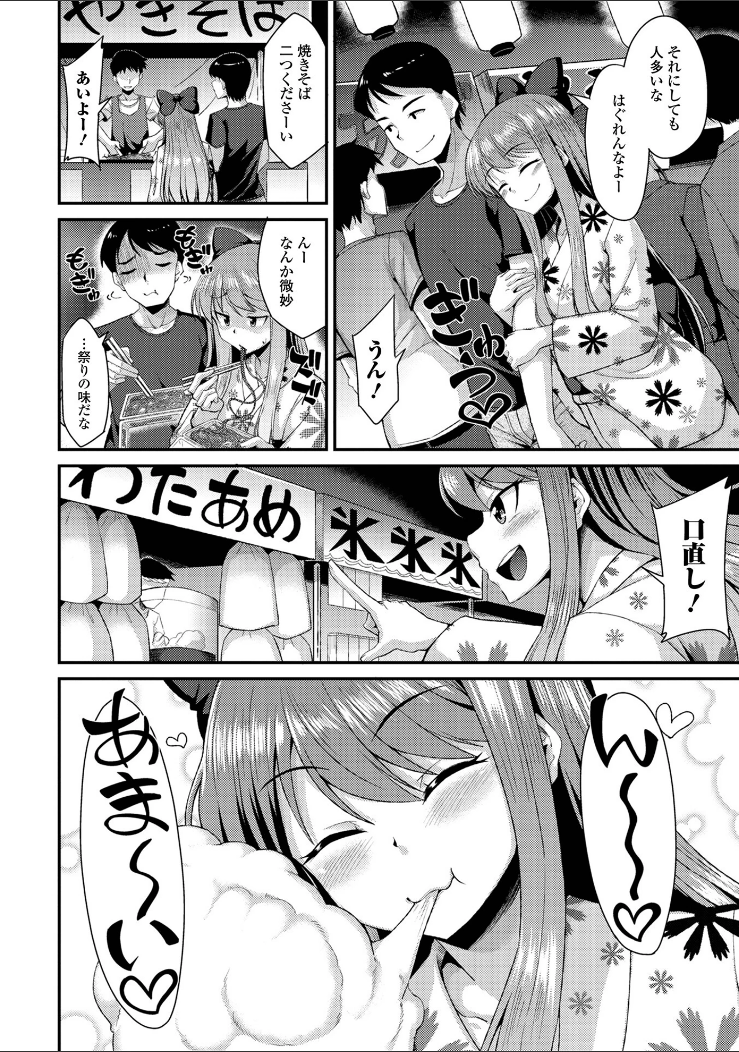 「月刊Web男の娘・れくしょんッ！S Vol.88」（御家かえる） 試し読み 4ページ目