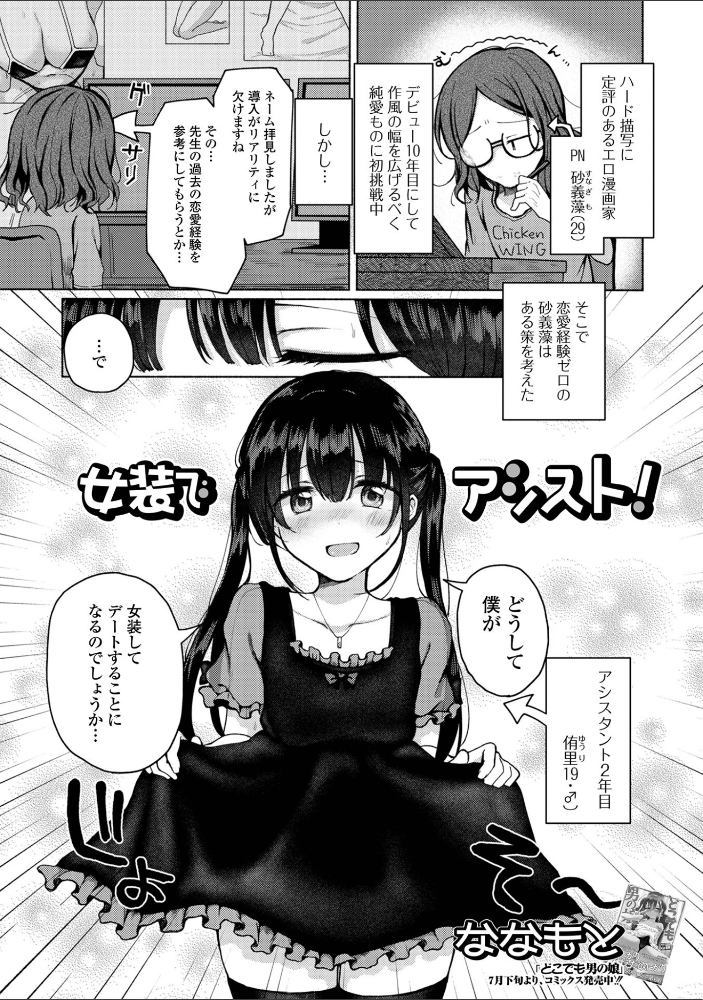 「月刊Web男の娘・れくしょんッ！S Vol.88」（御家かえる） 試し読み 7ページ目