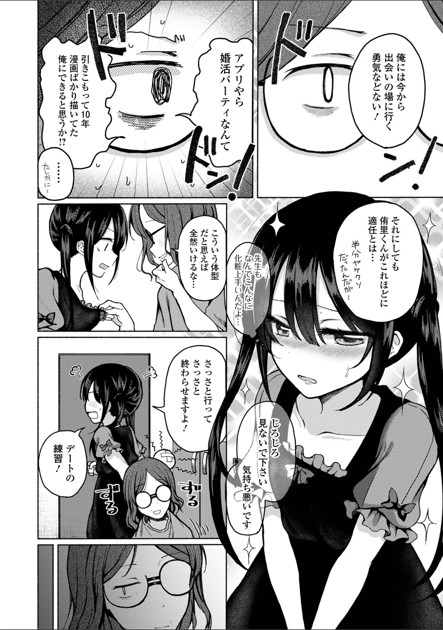 「月刊Web男の娘・れくしょんッ！S Vol.88」（御家かえる） 試し読み 8ページ目