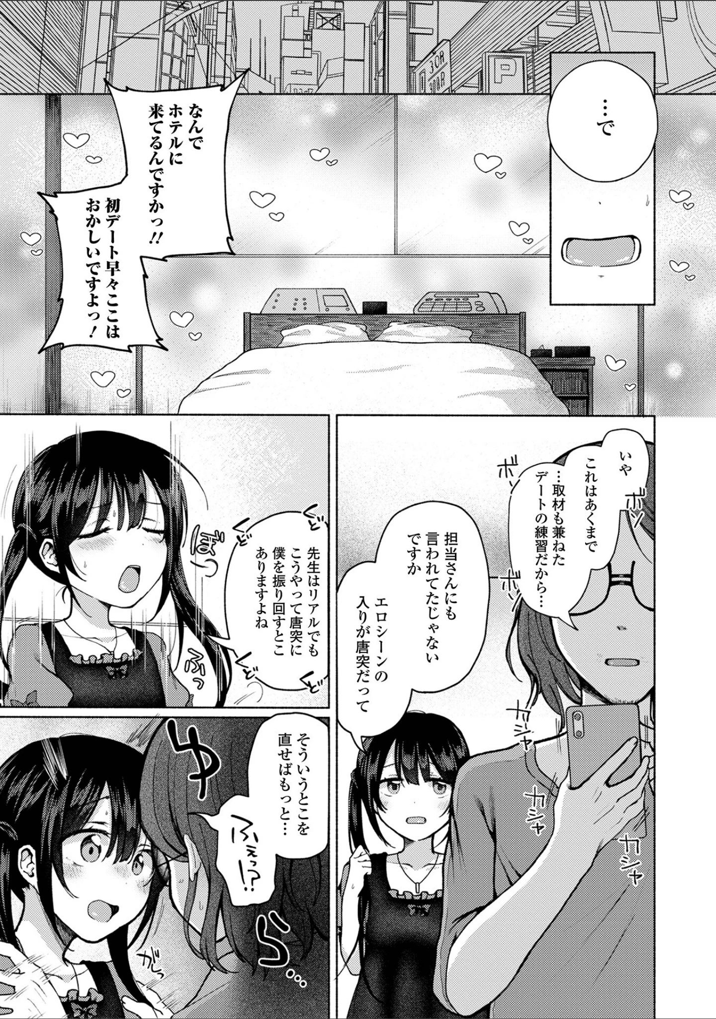 「月刊Web男の娘・れくしょんッ！S Vol.88」（御家かえる） 試し読み 9ページ目