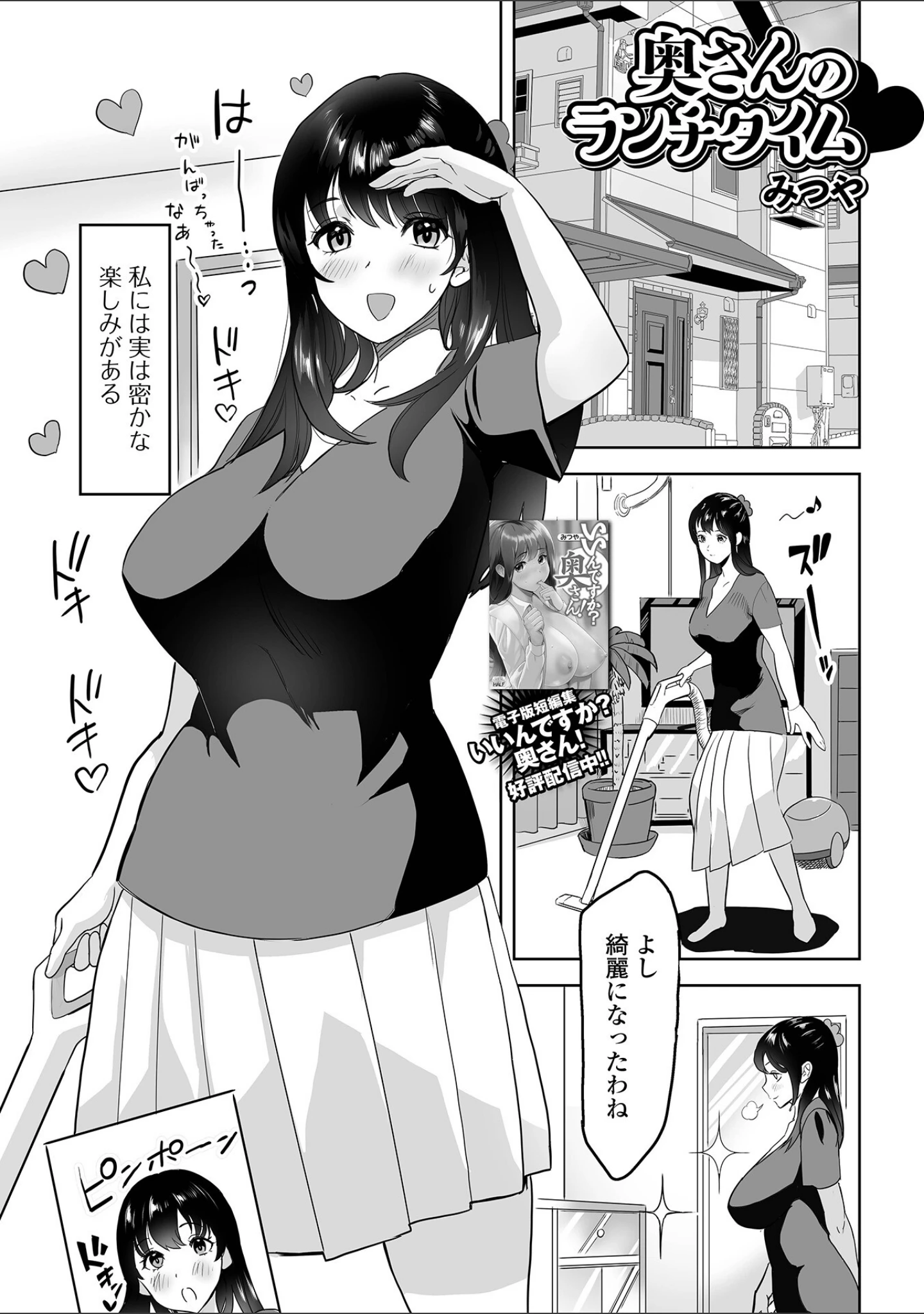 「Web配信月刊隣の気になる奥さん vol.076」（ロッコ） 試し読み 11ページ目
