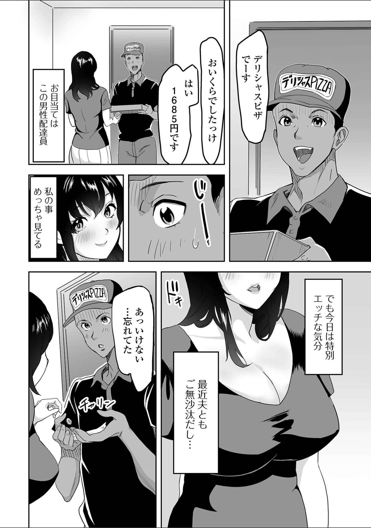 「Web配信月刊隣の気になる奥さん vol.076」（ロッコ） 試し読み 12ページ目