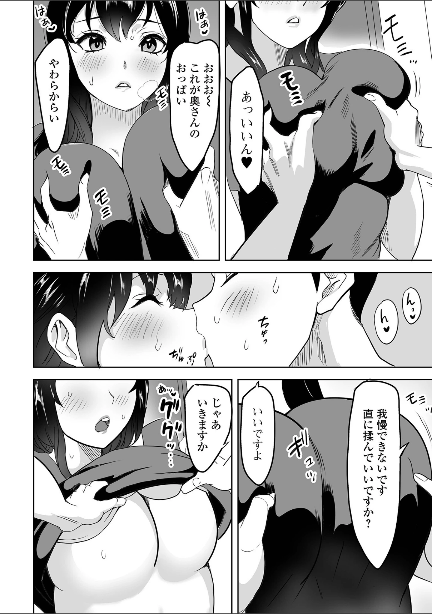「Web配信月刊隣の気になる奥さん vol.076」（ロッコ） 試し読み 14ページ目