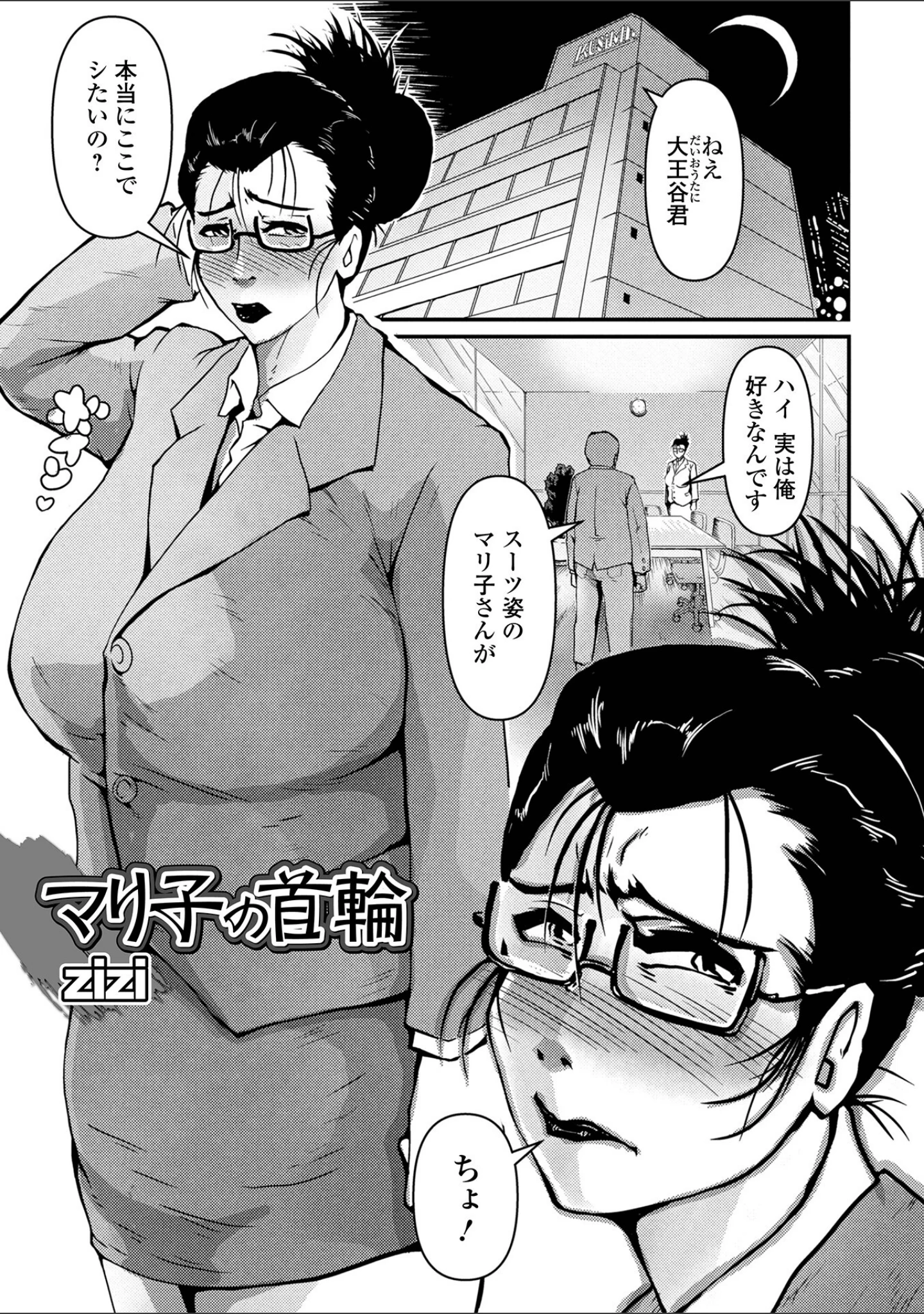 「Web配信月刊隣の気になる奥さん vol.076」（ロッコ） 試し読み 15ページ目