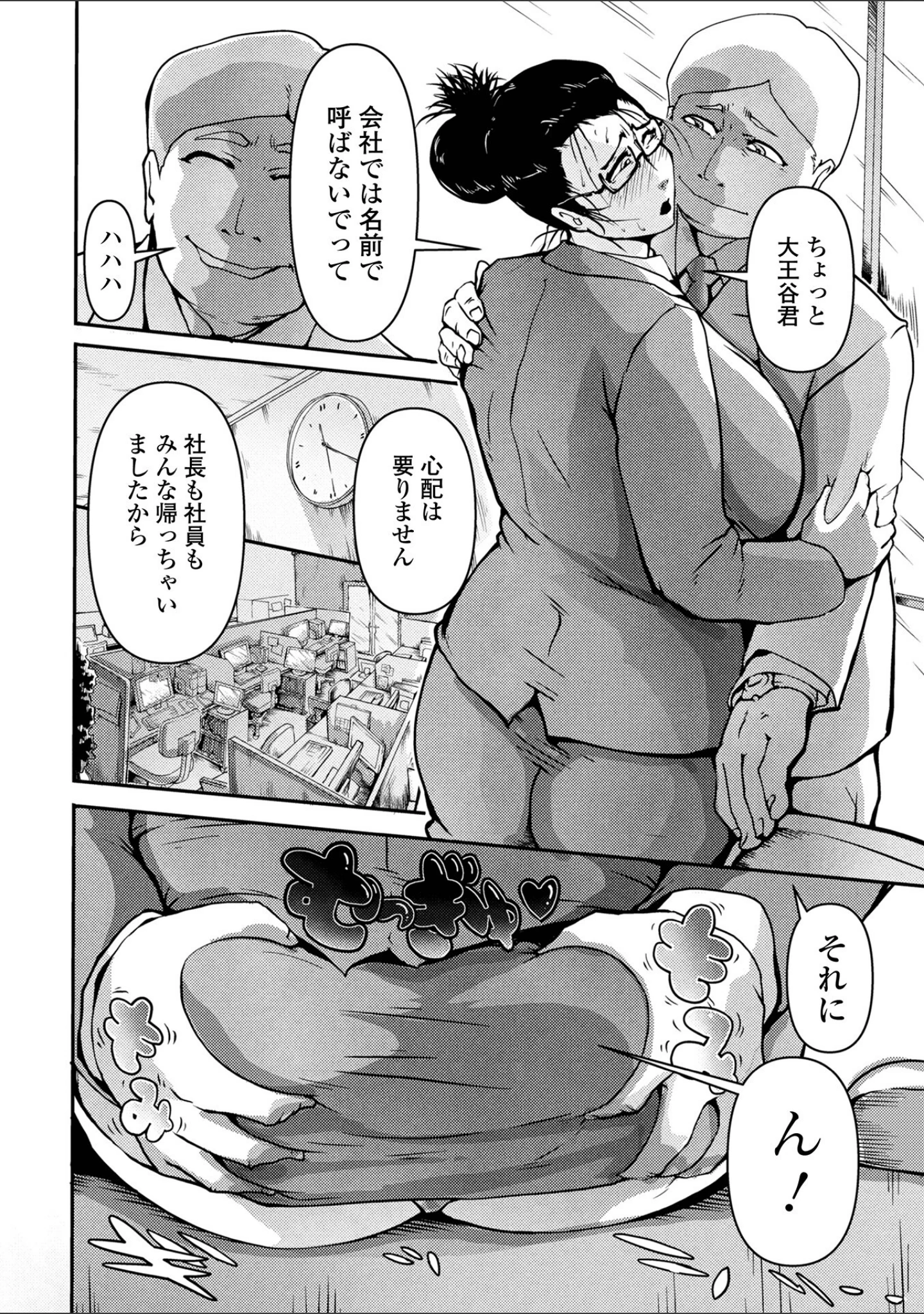 「Web配信月刊隣の気になる奥さん vol.076」（ロッコ） 試し読み 16ページ目