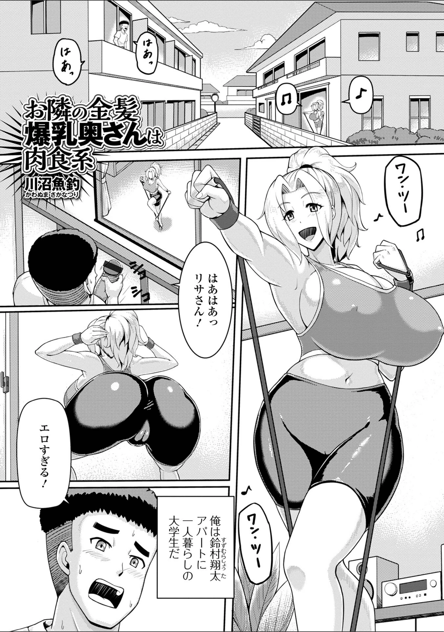 「Web配信月刊隣の気になる奥さん vol.076」（ロッコ） 試し読み 19ページ目