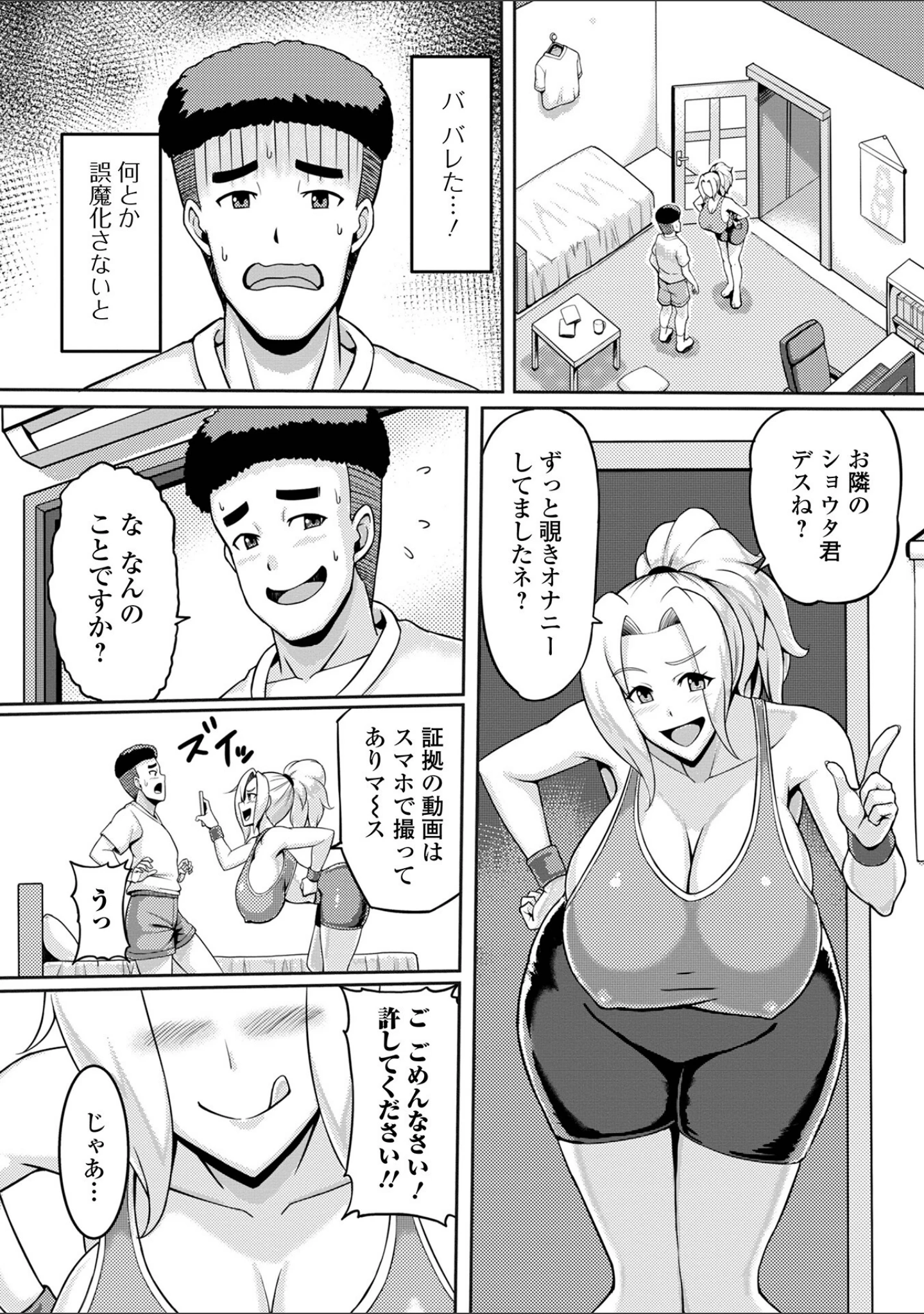 「Web配信月刊隣の気になる奥さん vol.076」（ロッコ） 試し読み 21ページ目