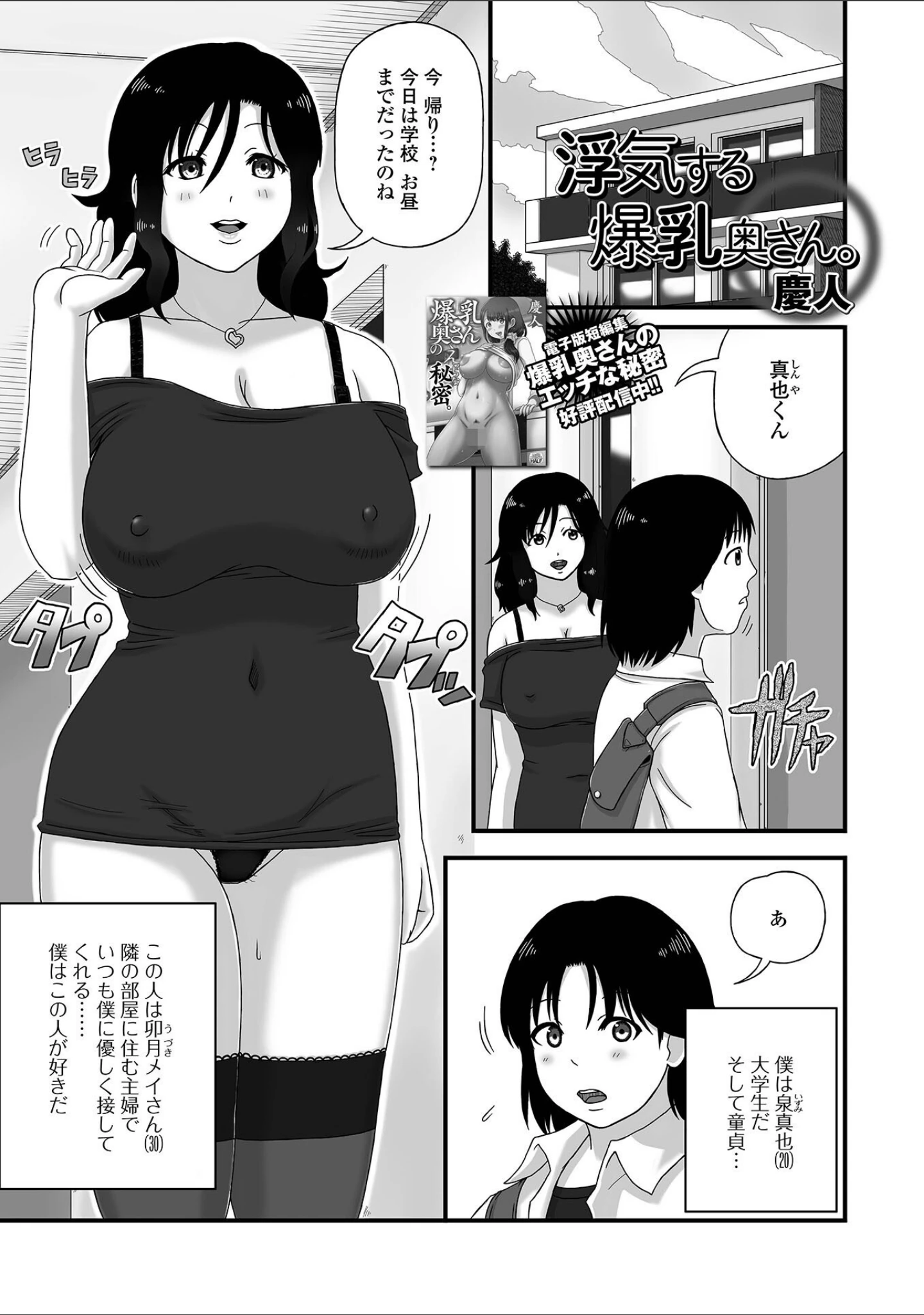 「Web配信月刊隣の気になる奥さん vol.076」（ロッコ） 試し読み 23ページ目