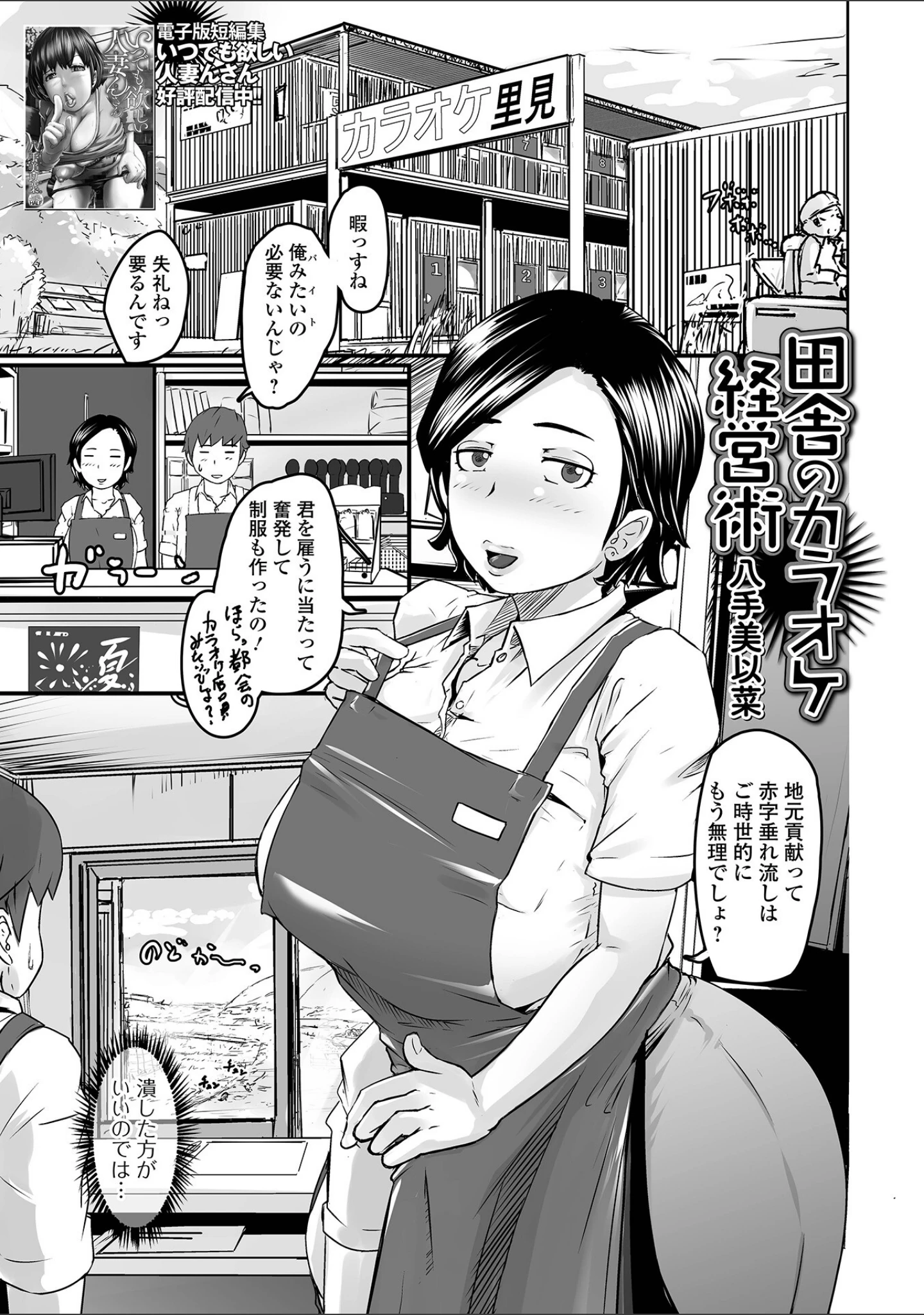 「Web配信月刊隣の気になる奥さん vol.076」（ロッコ） 試し読み 3ページ目