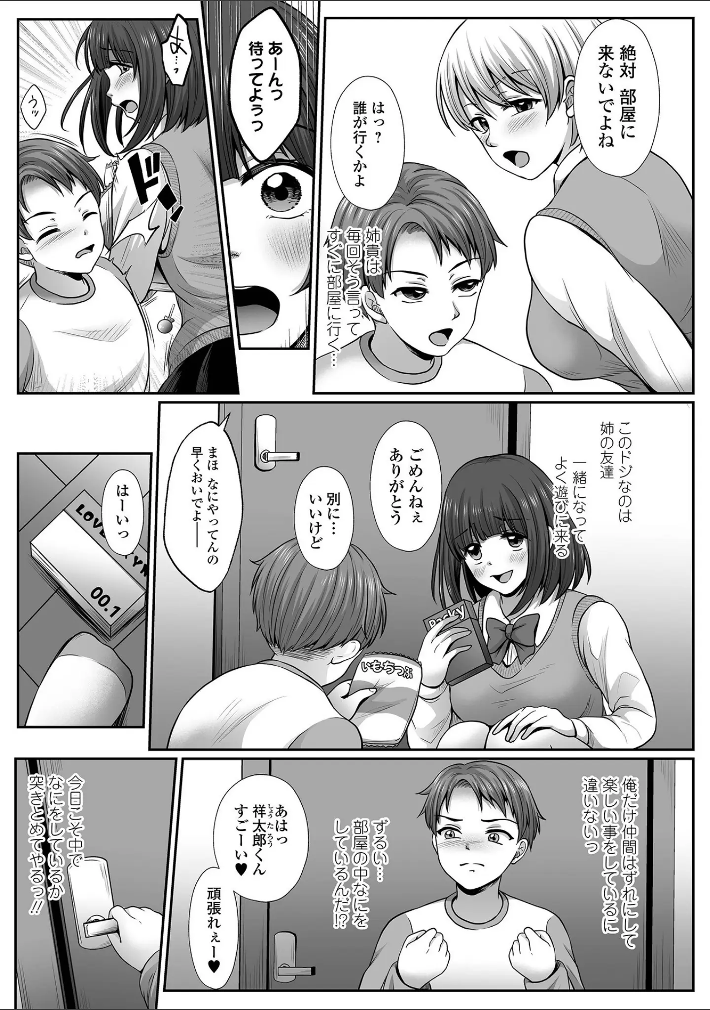 「夏の残り香 お姉さんの匂いは…！？」（でんぱゆっくり） 試し読み 13ページ目