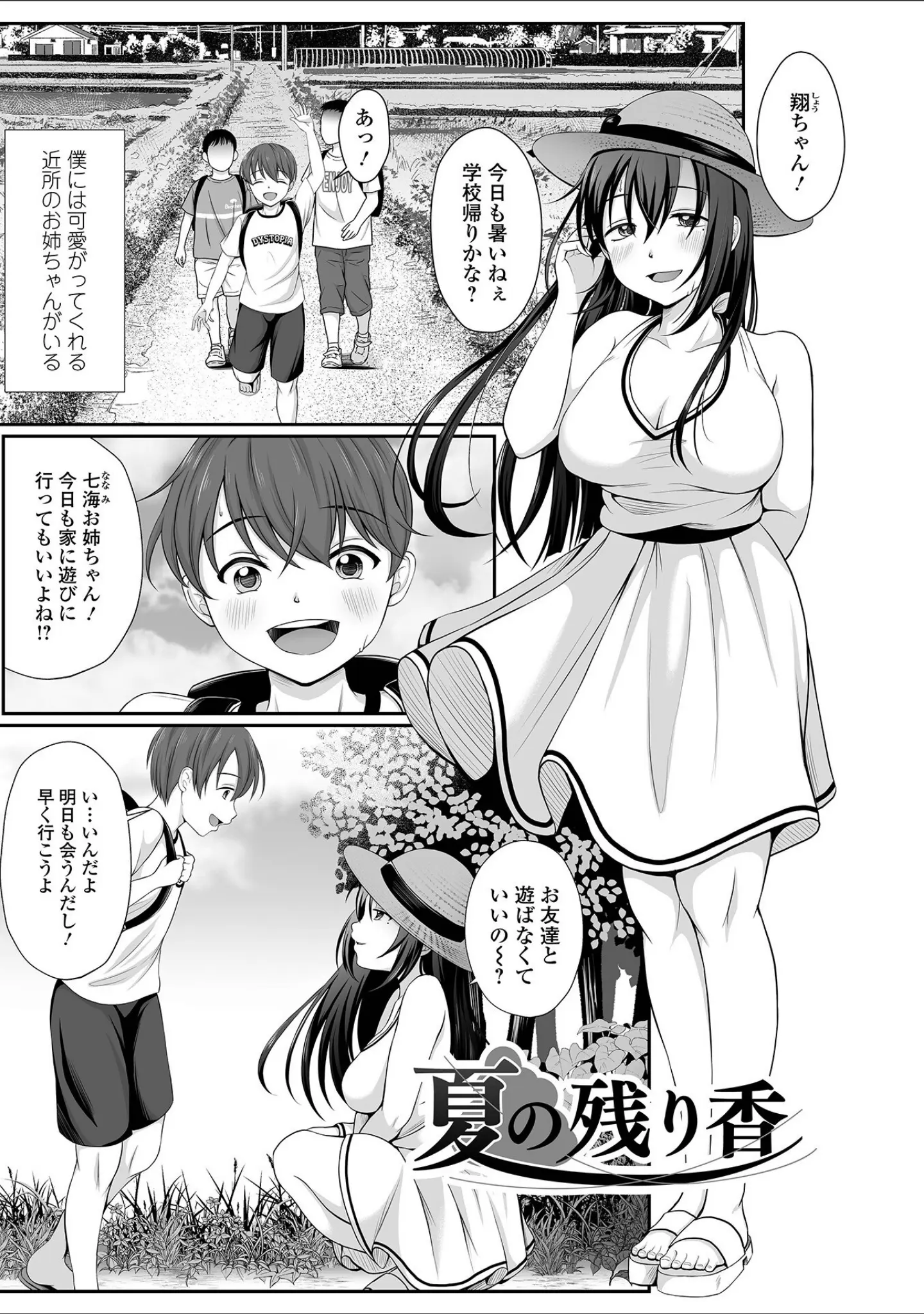 「夏の残り香 お姉さんの匂いは…！？」（でんぱゆっくり） 試し読み 15ページ目