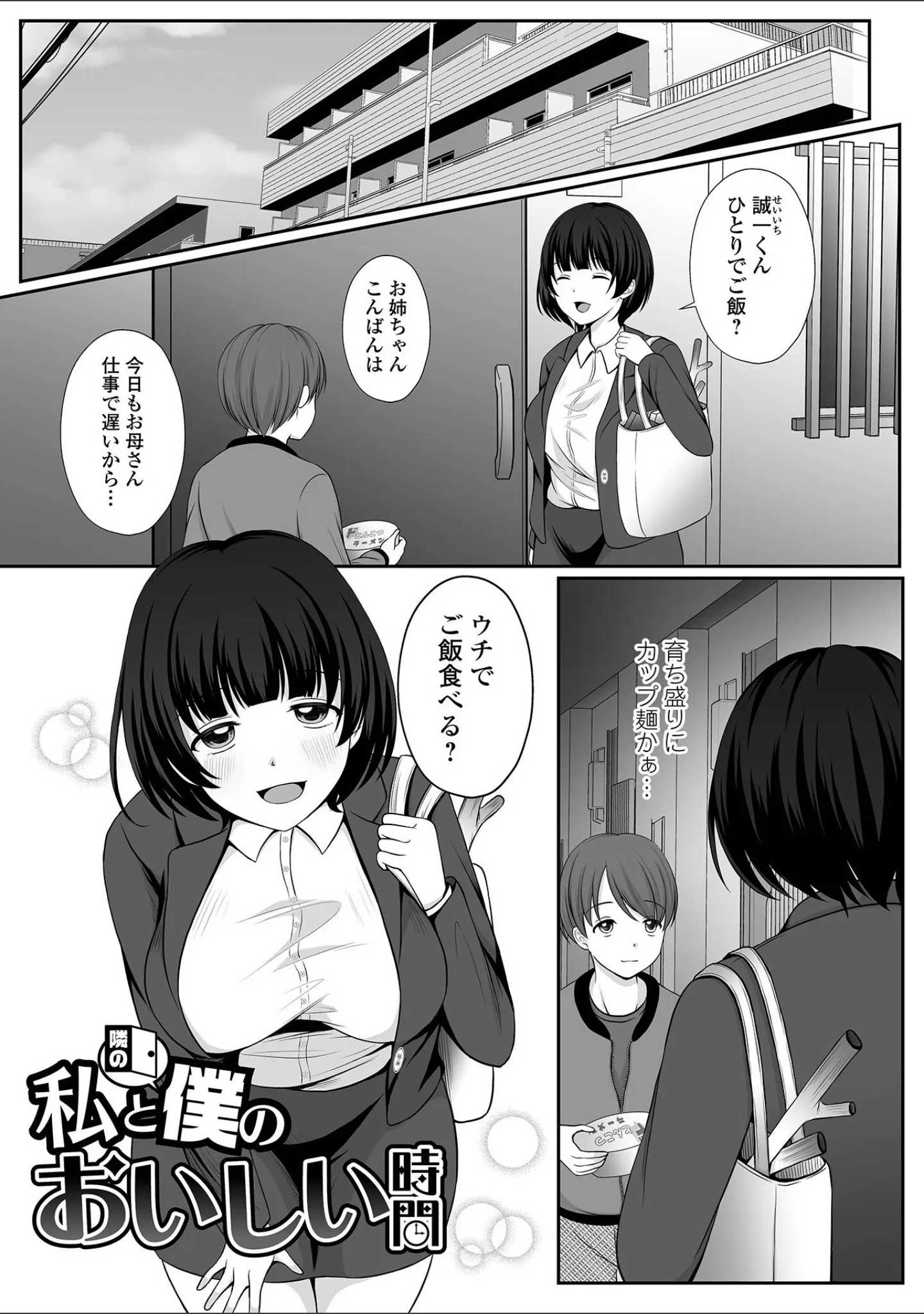「夏の残り香 お姉さんの匂いは…！？」（でんぱゆっくり） 試し読み 19ページ目