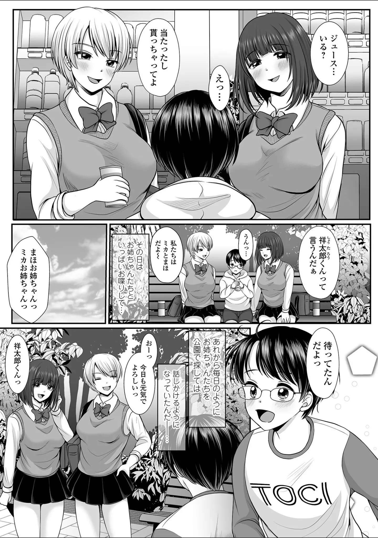 「夏の残り香 お姉さんの匂いは…！？」（でんぱゆっくり） 試し読み 5ページ目