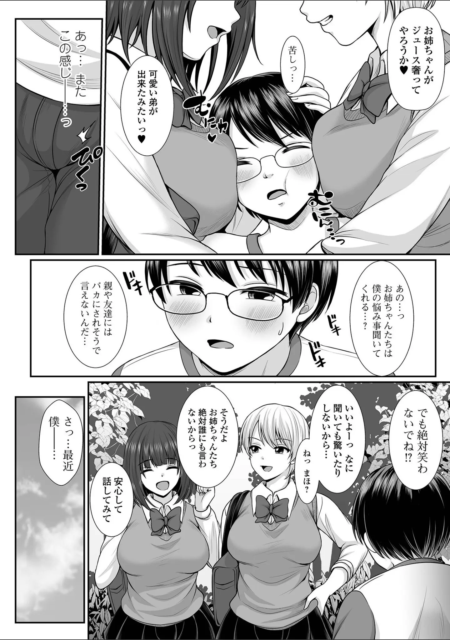 「夏の残り香 お姉さんの匂いは…！？」（でんぱゆっくり） 試し読み 6ページ目