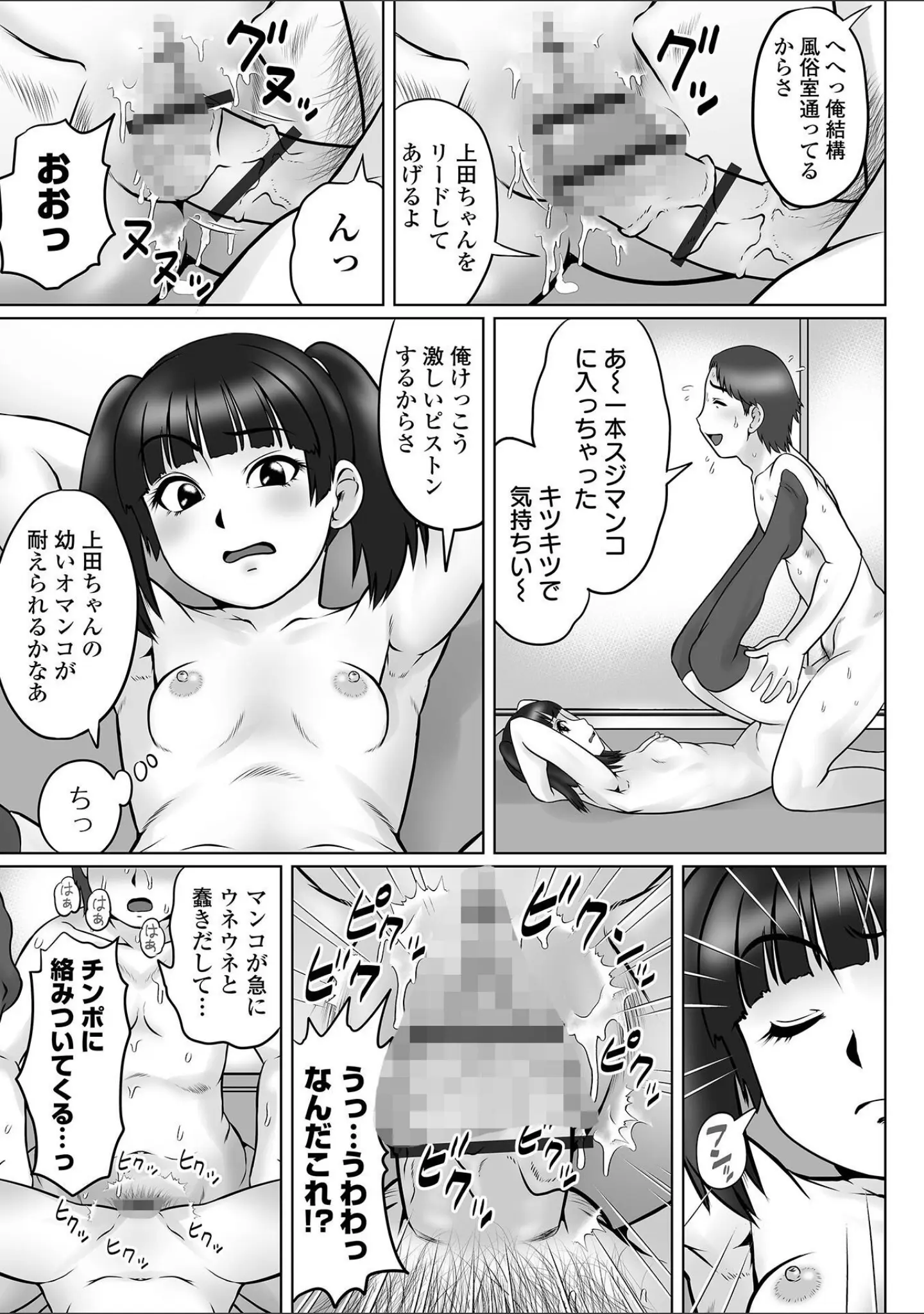 「COMICオルガ vol.53」（えれ2エアロ） 試し読み 17ページ目