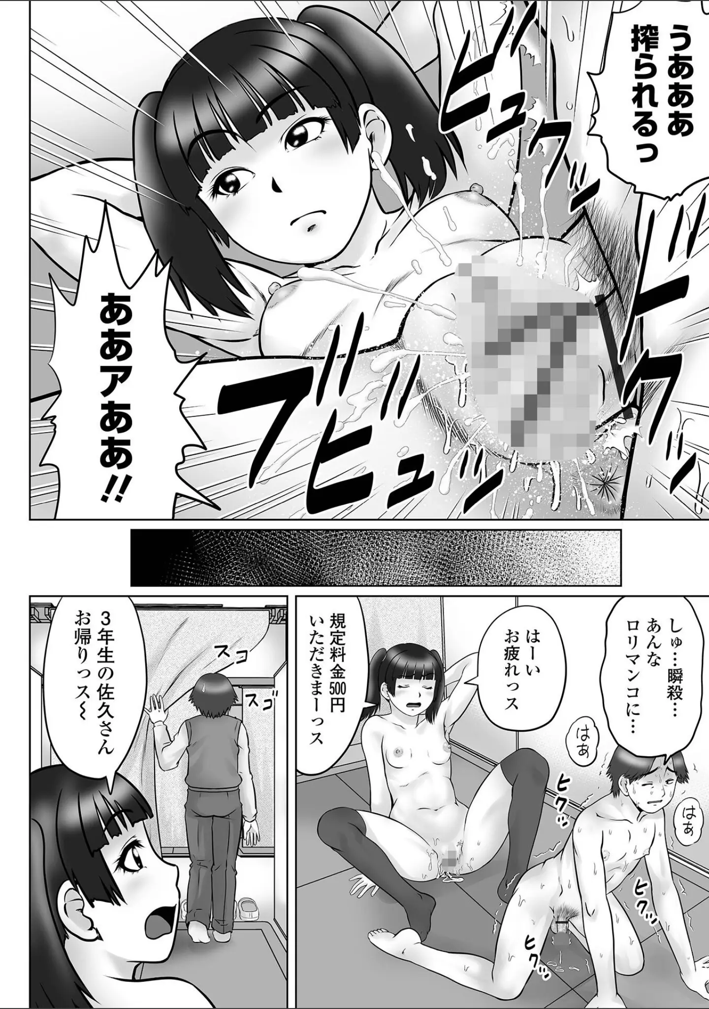 「COMICオルガ vol.53」（えれ2エアロ） 試し読み 18ページ目