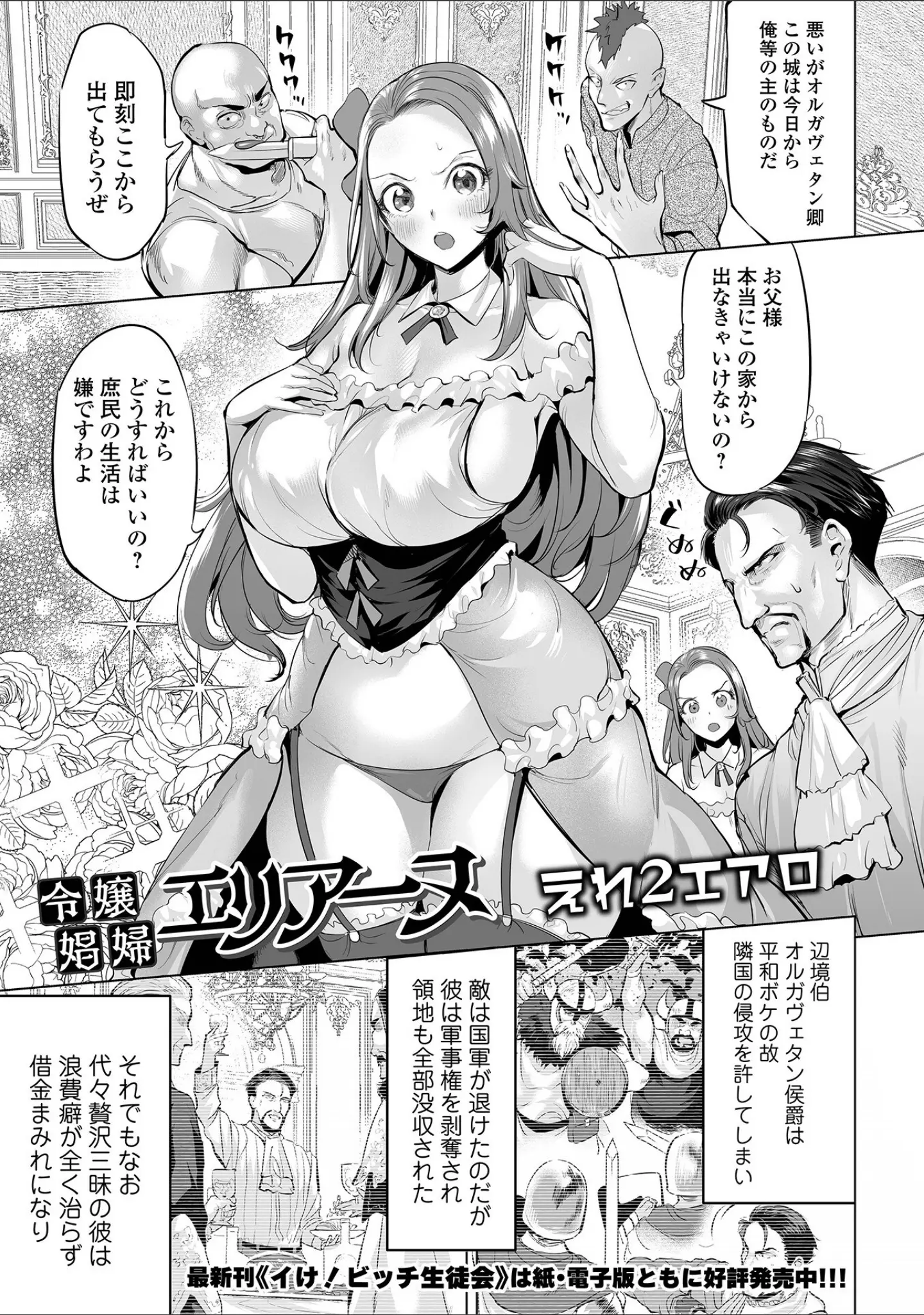 「COMICオルガ vol.53」（えれ2エアロ） 試し読み 3ページ目