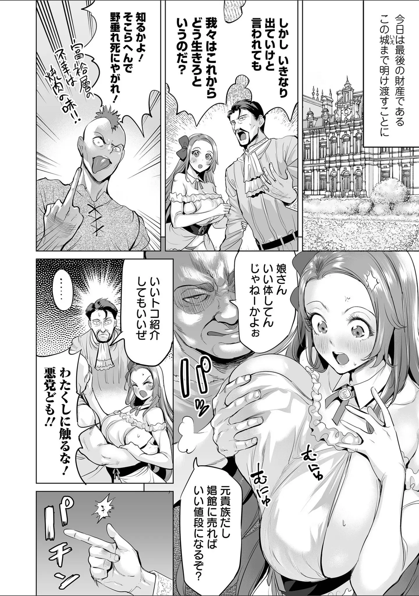 「COMICオルガ vol.53」（えれ2エアロ） 試し読み 4ページ目
