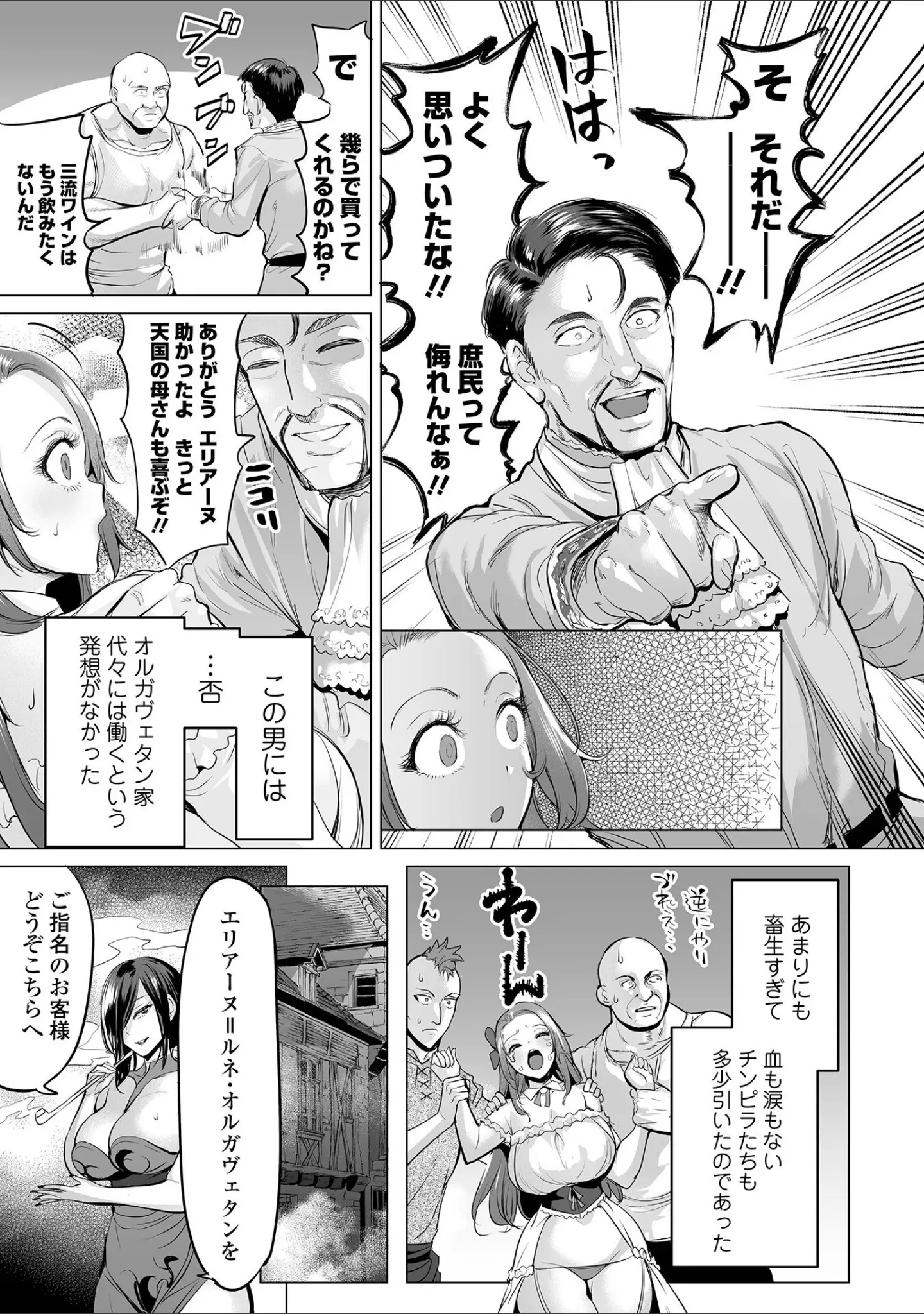 「COMICオルガ vol.53」（えれ2エアロ） 試し読み 5ページ目