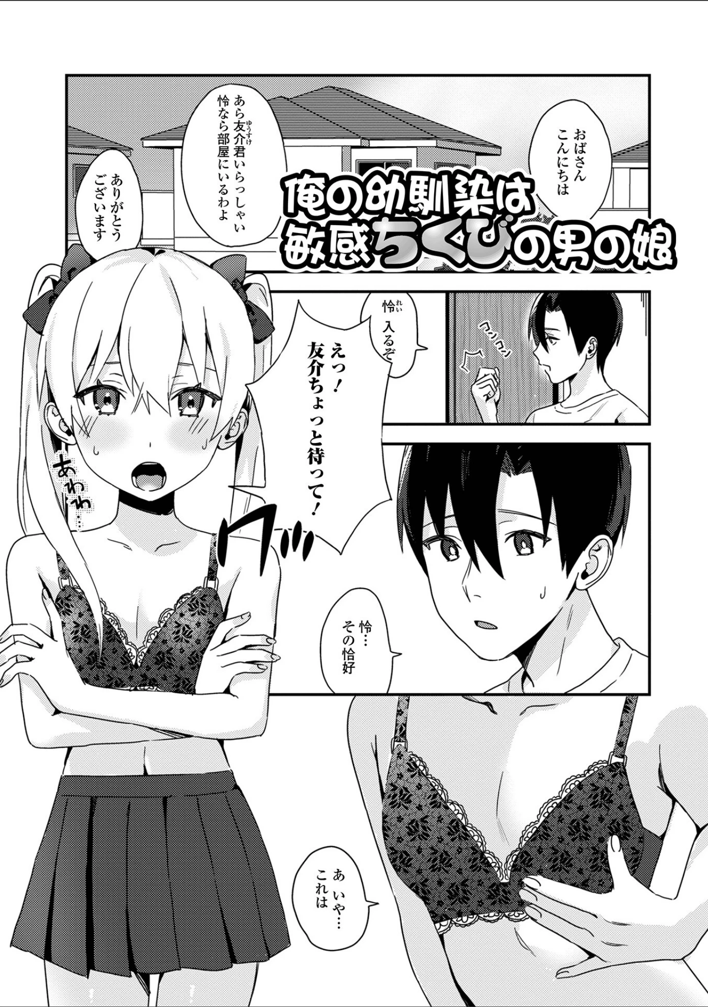 「男の娘えっち」（柊ひざし） 試し読み 11ページ目