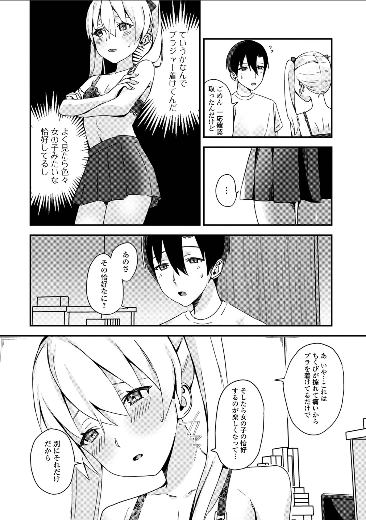 「男の娘えっち」（柊ひざし） 試し読み 12ページ目