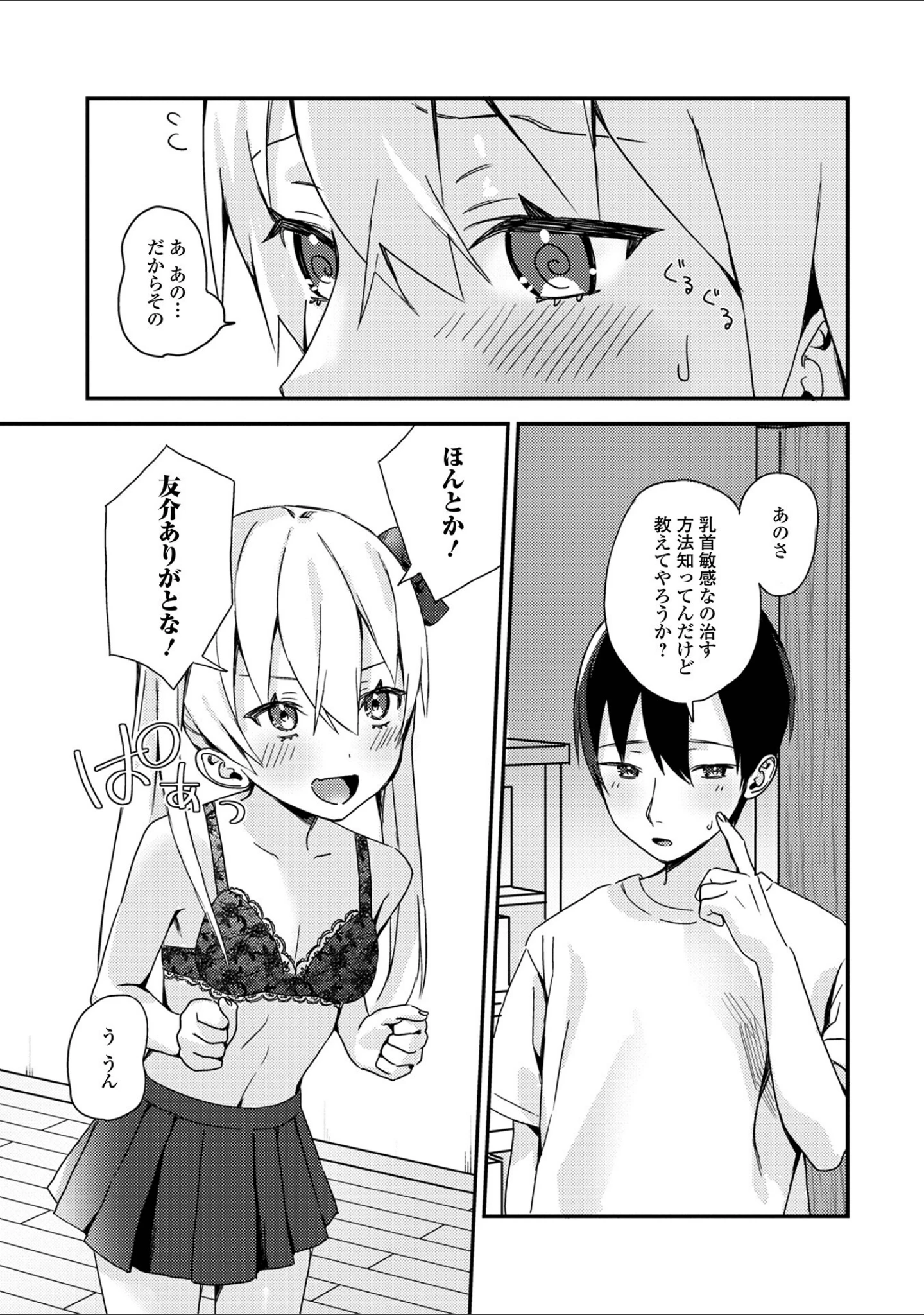「男の娘えっち」（柊ひざし） 試し読み 13ページ目
